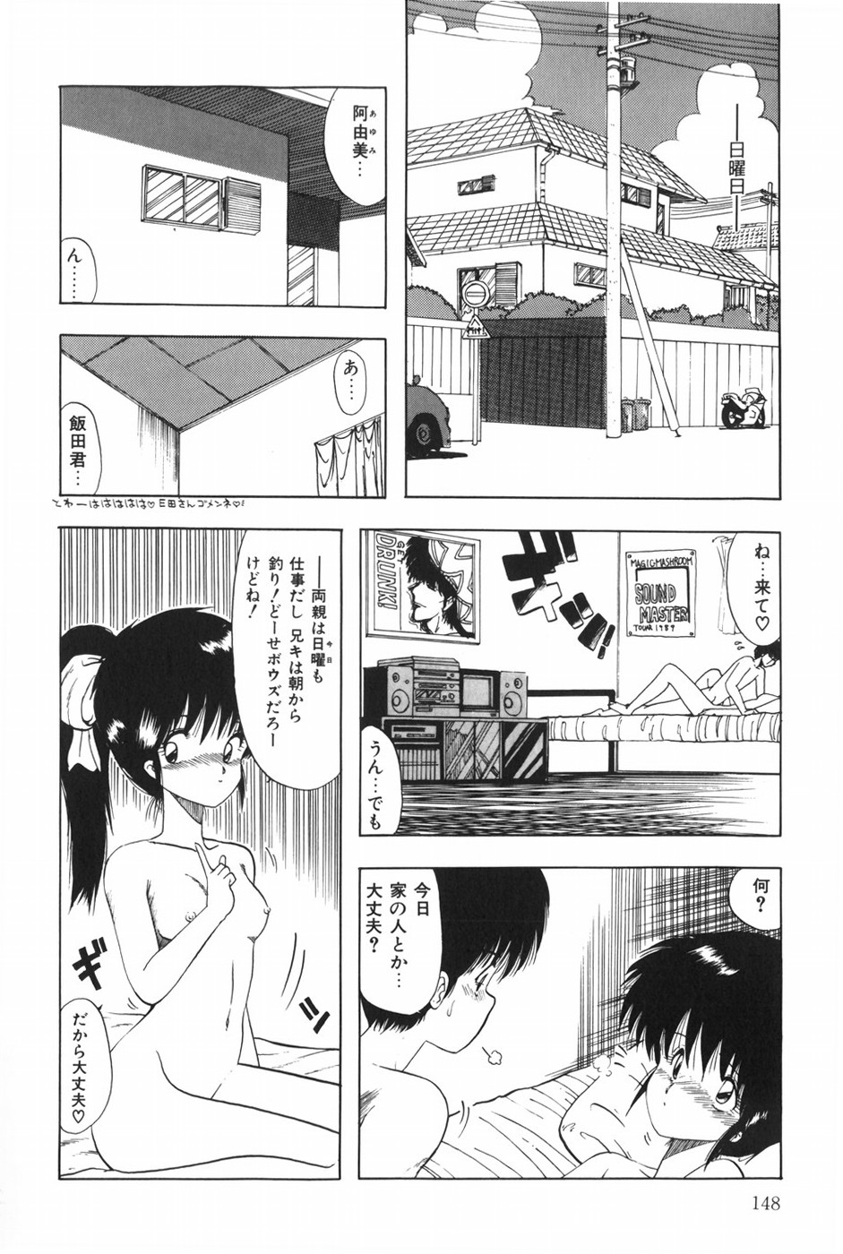 [Ohnuma Hiroshi] POSSESSION numero di immagine  154