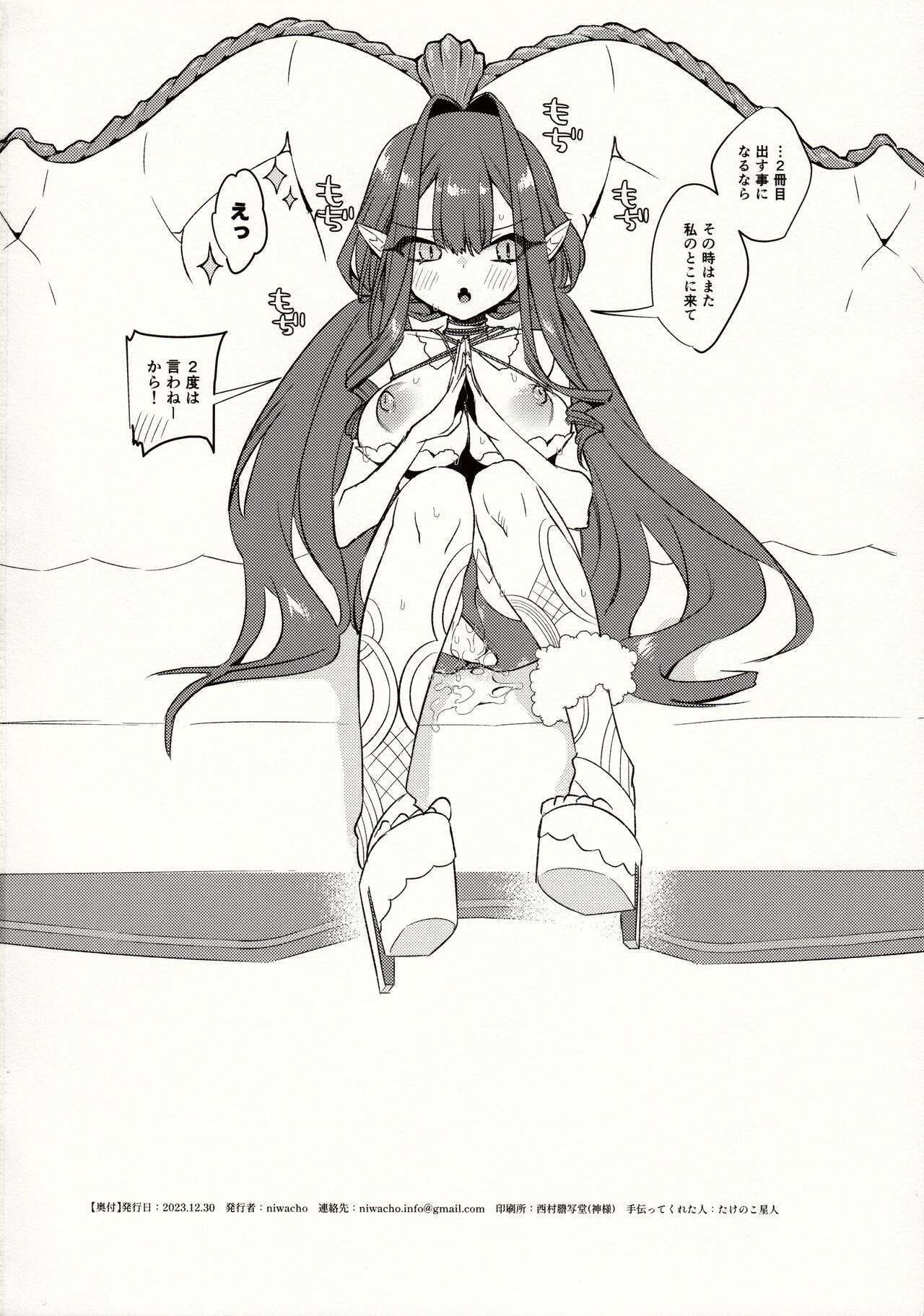 (C103) [TRIP SPIDER (niwacho)] Sanko ni Sasete (Fate/Grand Order) image number 25