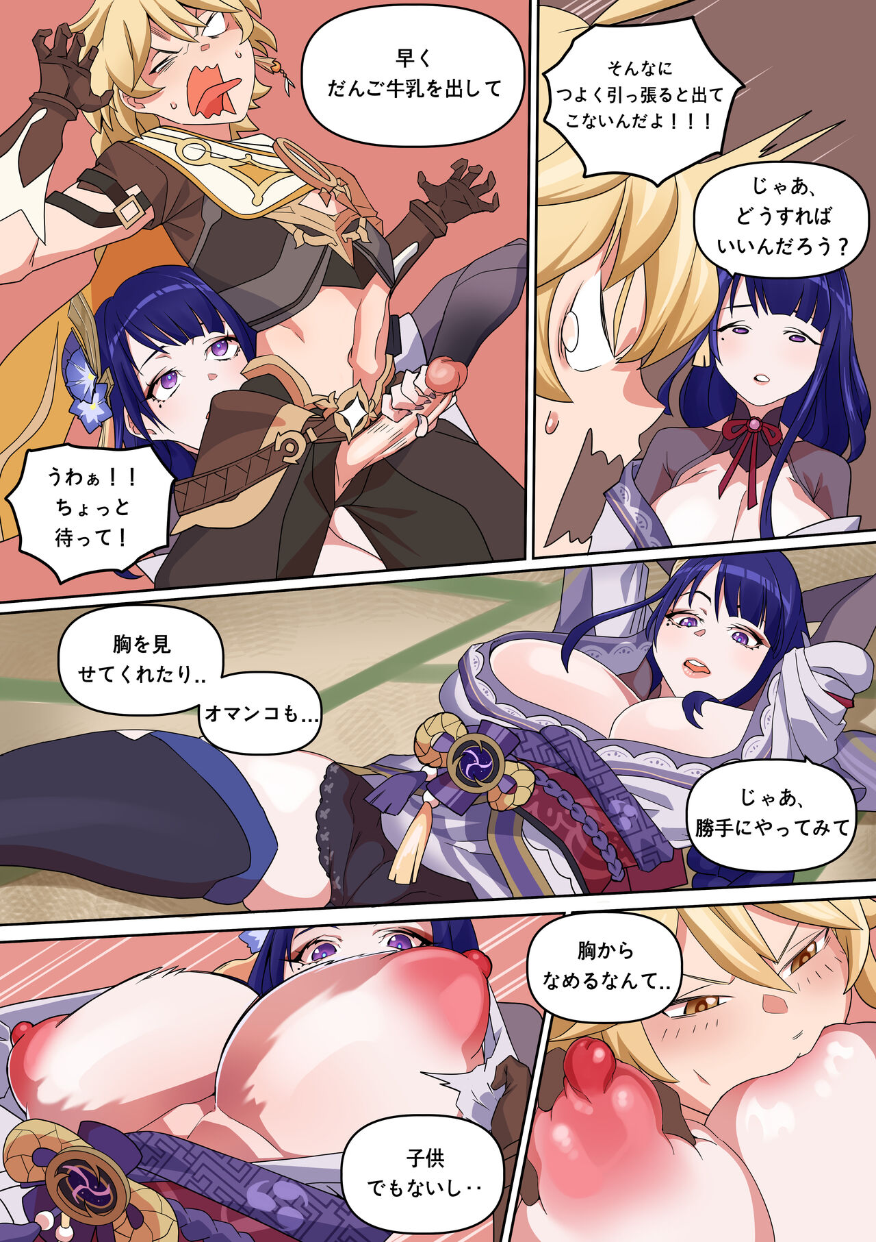 [BLUECANDY] Dango Gyuunyuu o Dashinasai (Genshin Impact) [Decensored] 图片编号 2