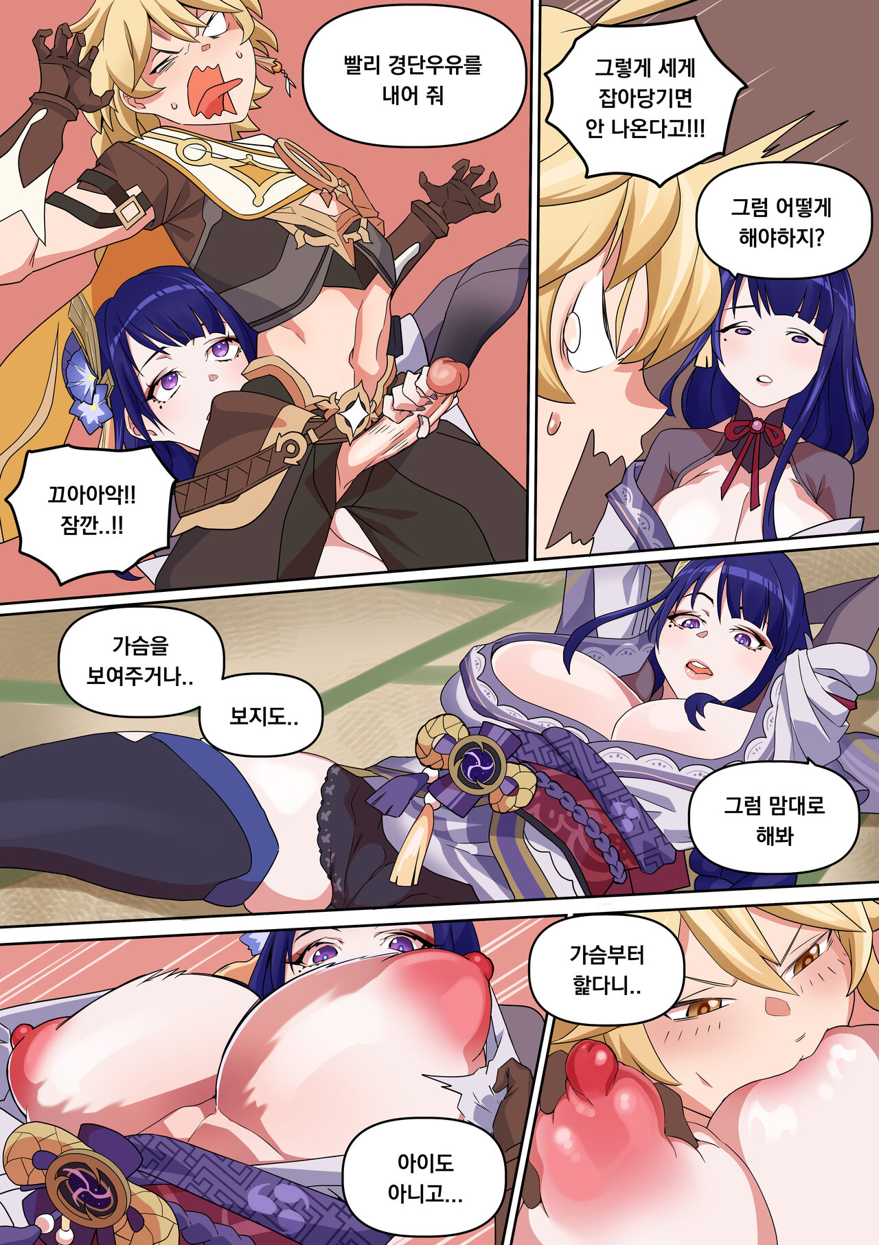 [BLUECANDY] Dango Gyuunyuu o Dashinasai | 경단우유를 내놔 (Genshin Impact) [Korean] [Decensored] 2eme image