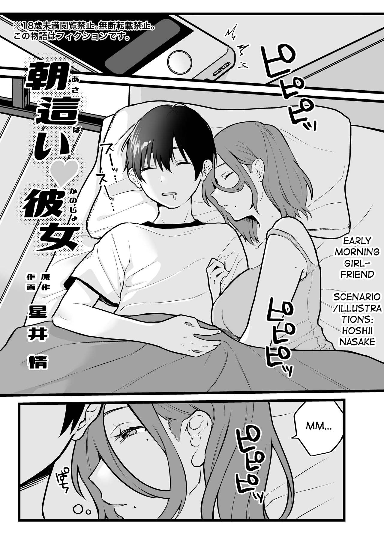 [Dokutoku no M (Hoshii Nasake)] Asabai Kanojo | Early Morning Girlfriend (Amaa Magazine Soukangou) [English] image number 1