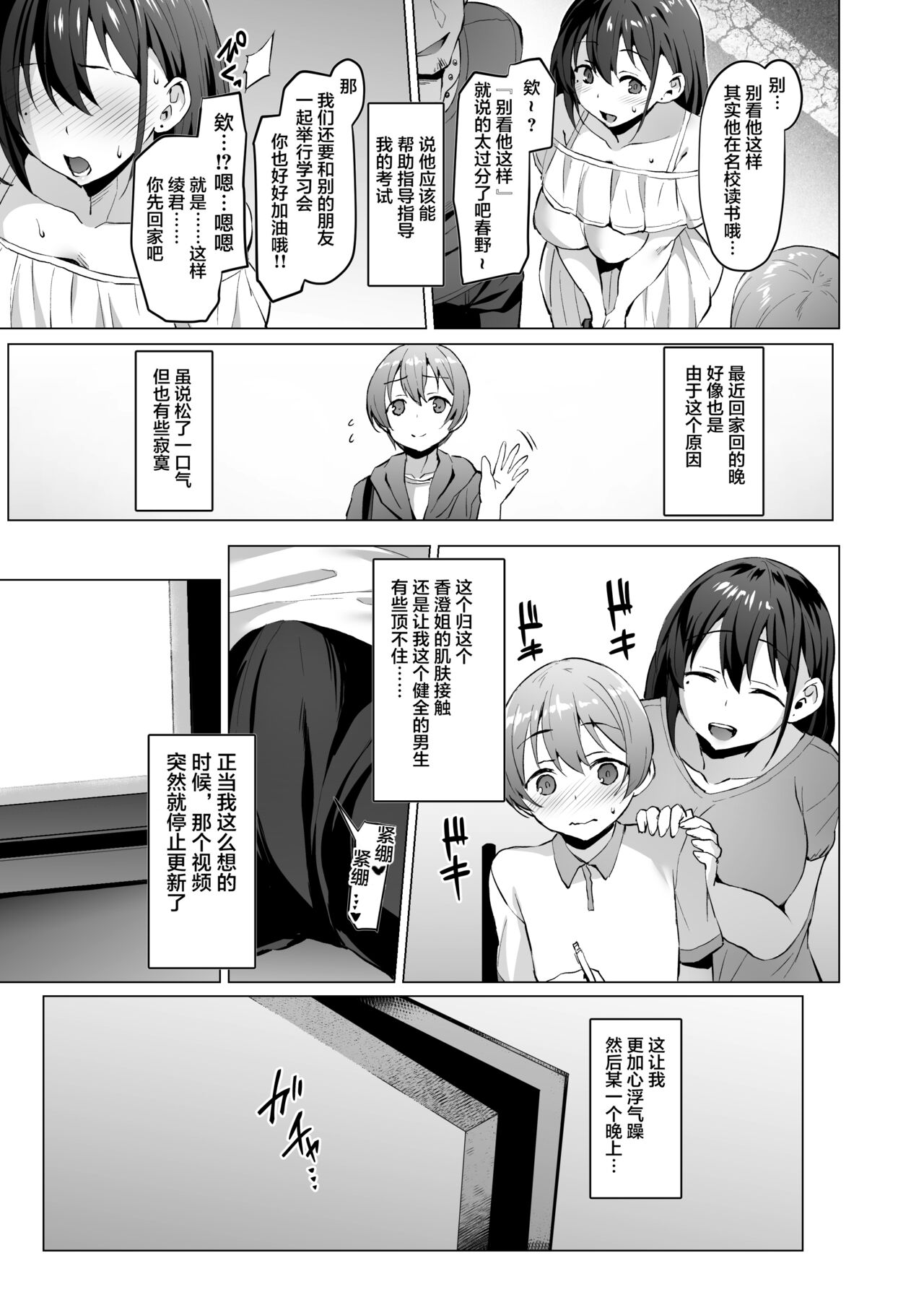 [Vpan's EXTASY (Satou Kuuki)] Kegareboshi no Kakera-tachi [Chinese] [Digital] imagen número 53