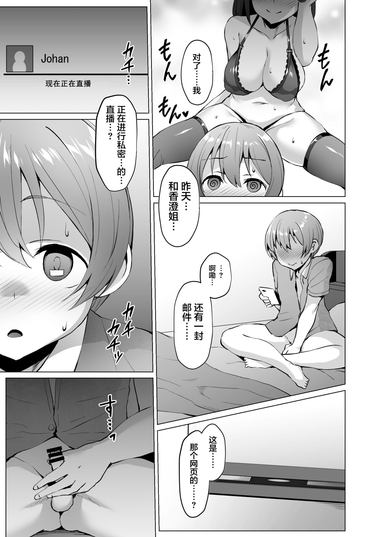 [Vpan's EXTASY (Satou Kuuki)] Kegareboshi no Kakera-tachi [Chinese] [Digital] imagen número 57