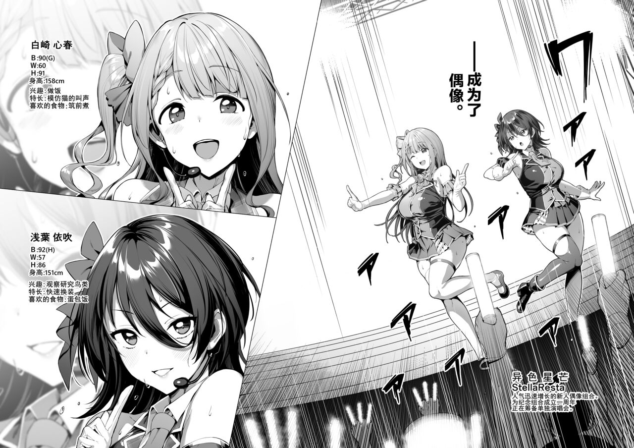 [Vpan's EXTASY (Satou Kuuki)] Kegareboshi no Kakera-tachi [Chinese] [Digital] imagen número 90