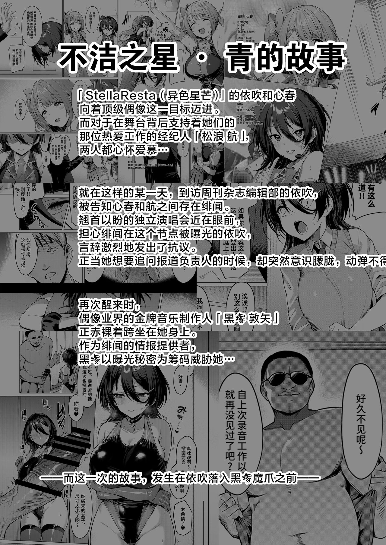 [Vpan's EXTASY (Satou Kuuki)] Kegareboshi no Kakera-tachi [Chinese] [Digital] imagen número 125