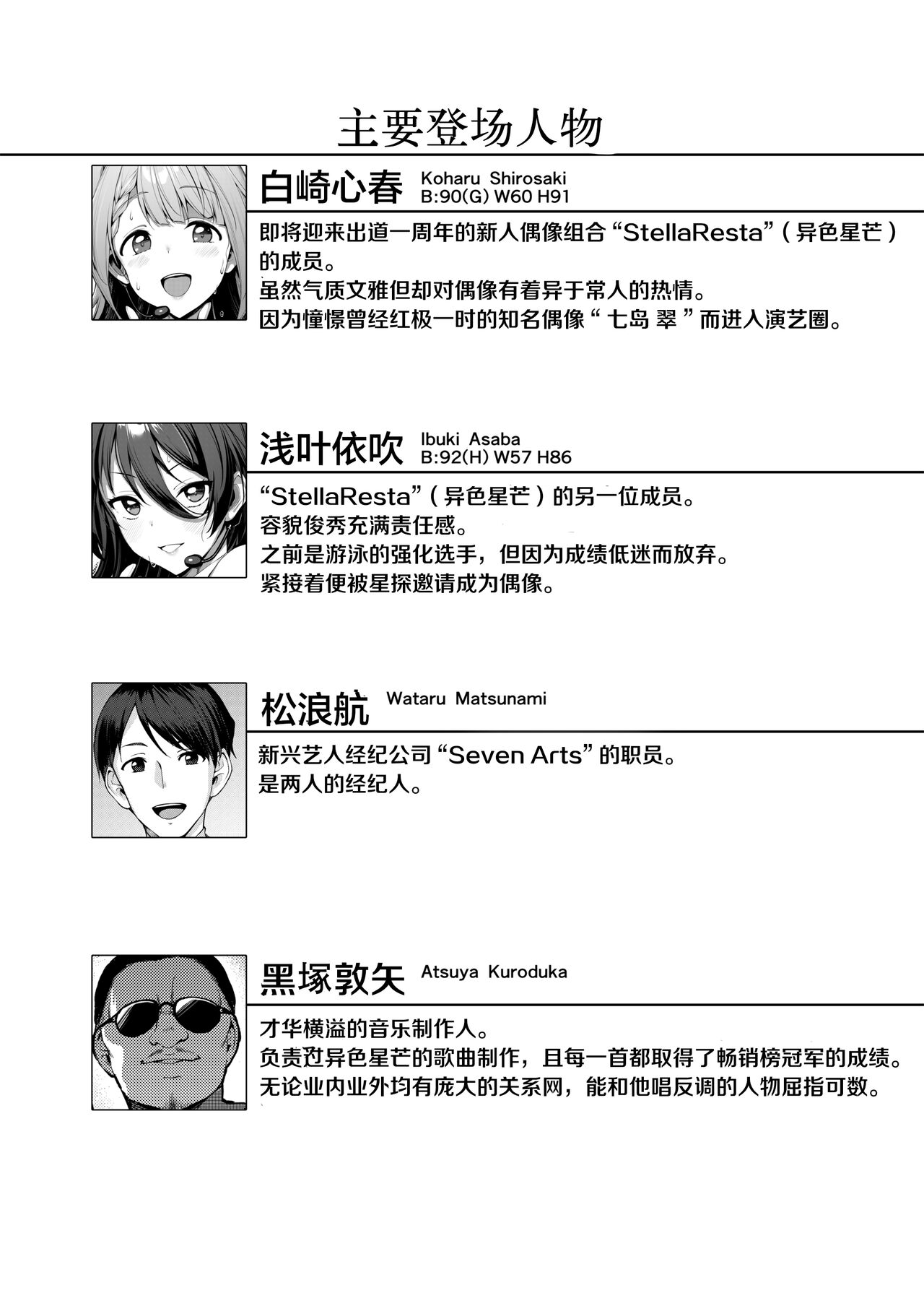 [Vpan's EXTASY (Satou Kuuki)] Kegareboshi no Kakera-tachi [Chinese] [Digital] imagen número 126