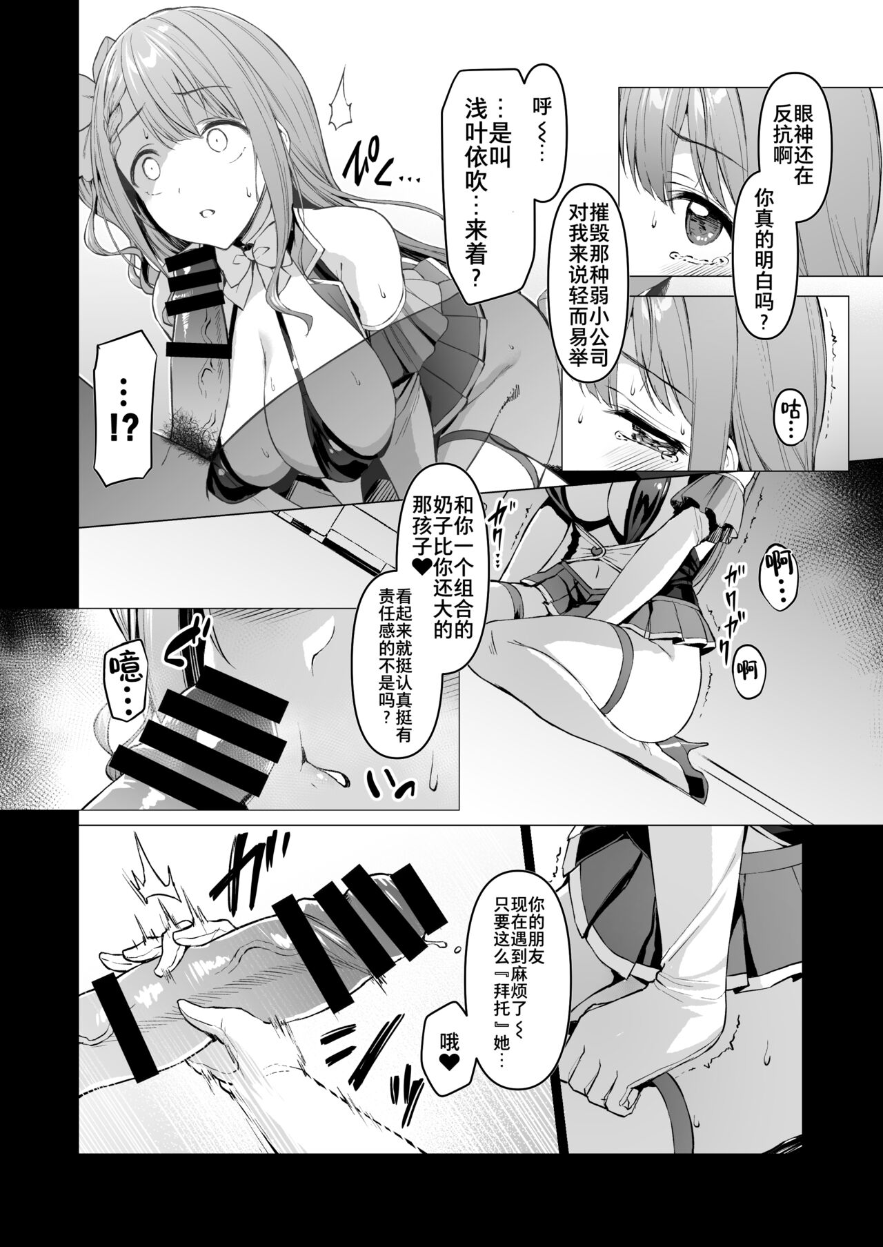 [Vpan's EXTASY (Satou Kuuki)] Kegareboshi no Kakera-tachi [Chinese] [Digital] imagen número 134