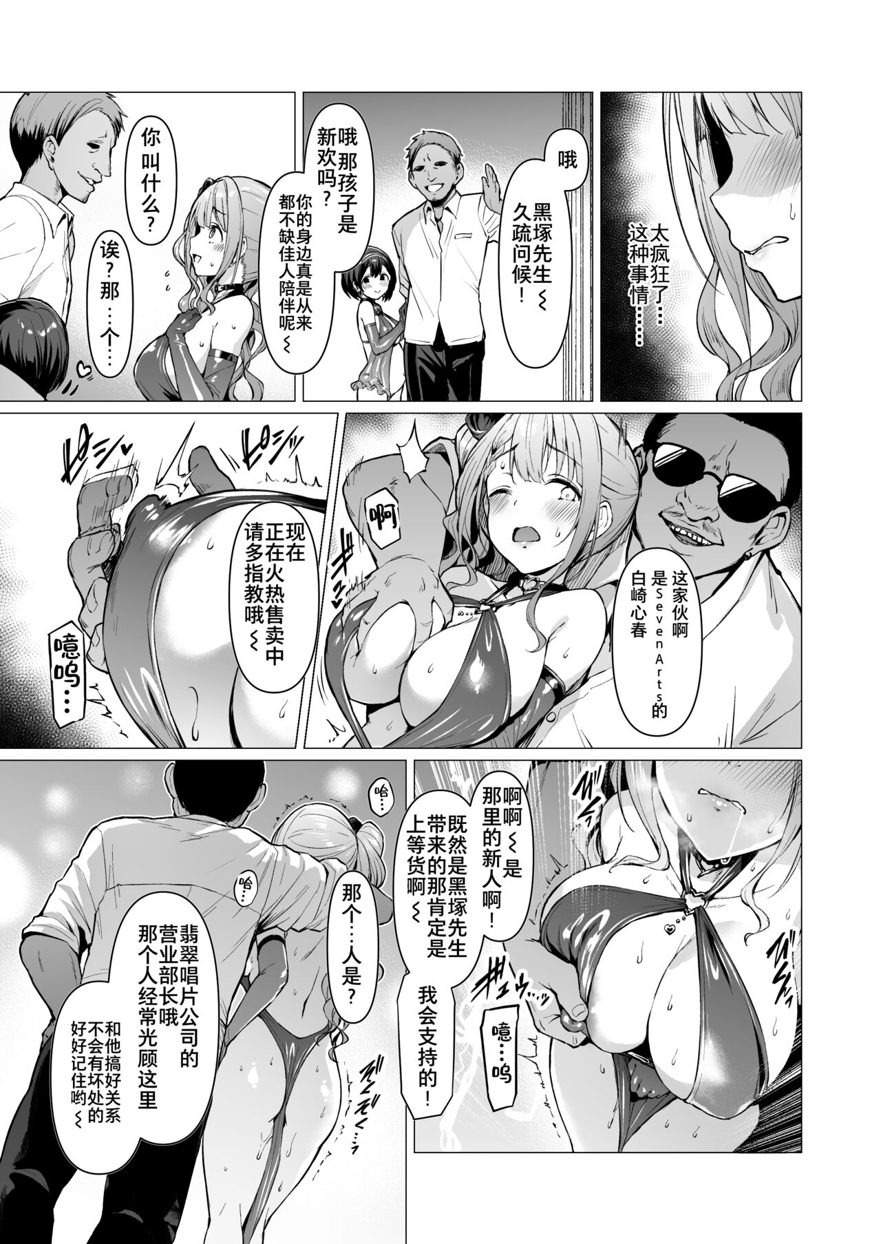 [Vpan's EXTASY (Satou Kuuki)] Kegareboshi no Kakera-tachi [Chinese] [Digital] imagen número 143