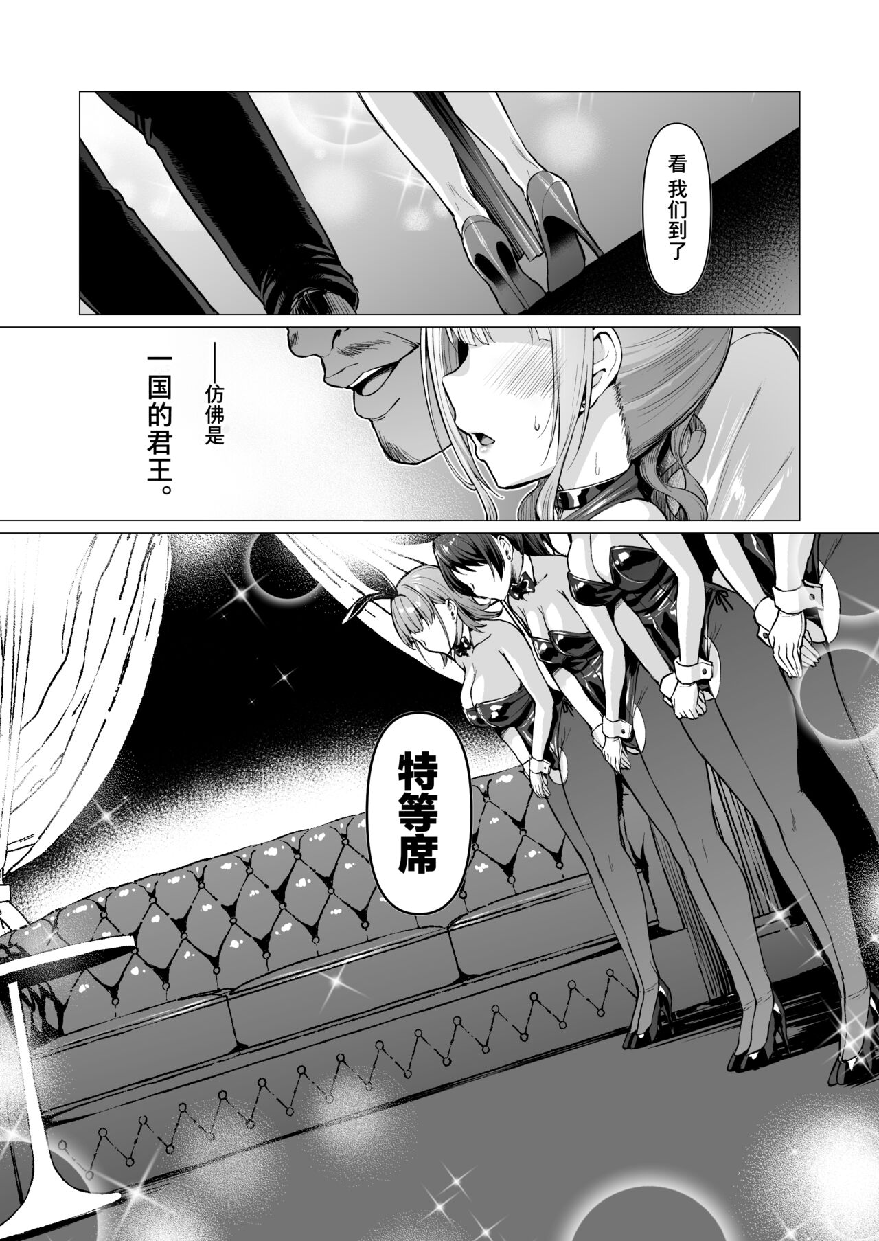 [Vpan's EXTASY (Satou Kuuki)] Kegareboshi no Kakera-tachi [Chinese] [Digital] imagen número 145