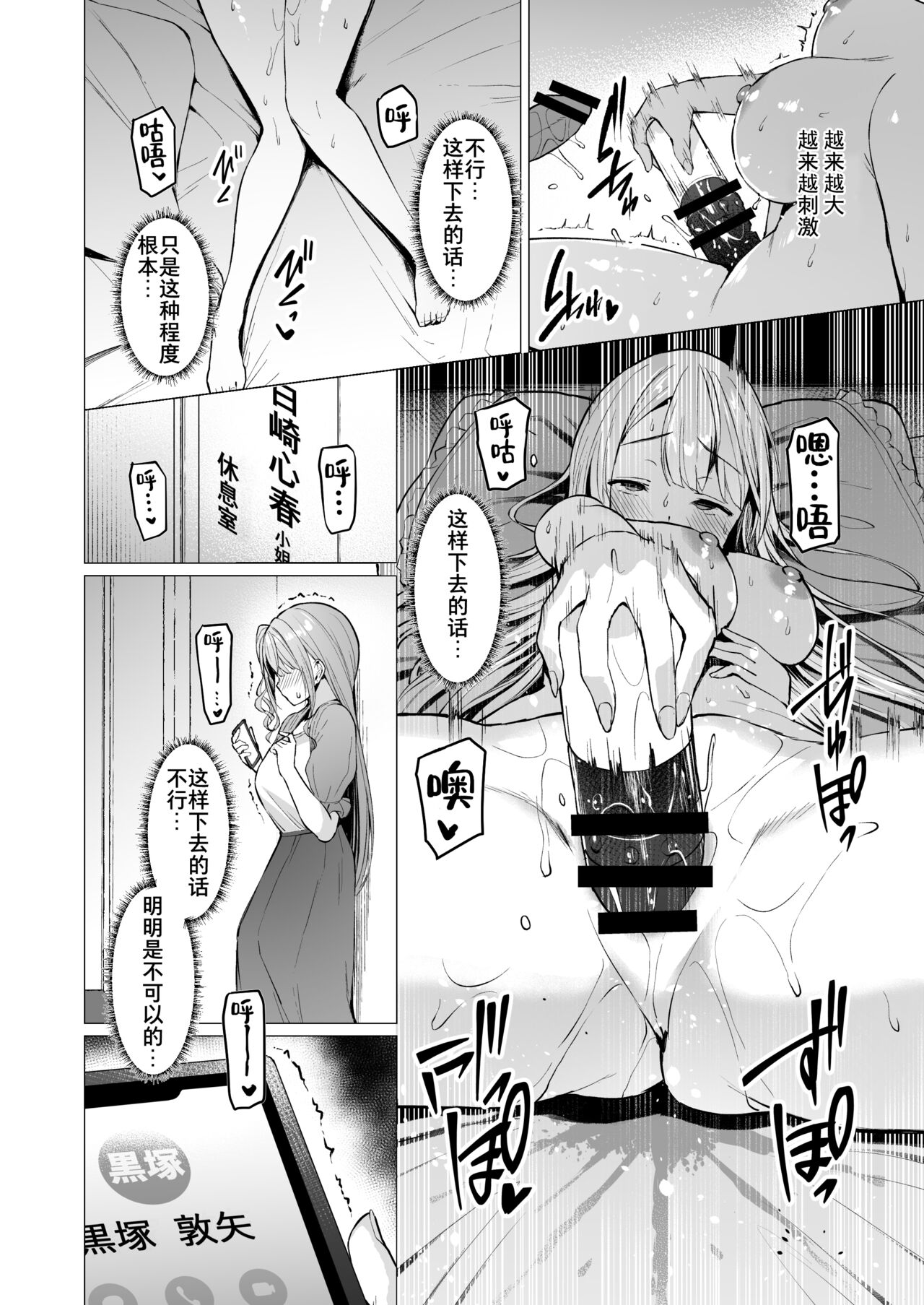 [Vpan's EXTASY (Satou Kuuki)] Kegareboshi no Kakera-tachi [Chinese] [Digital] imagen número 152