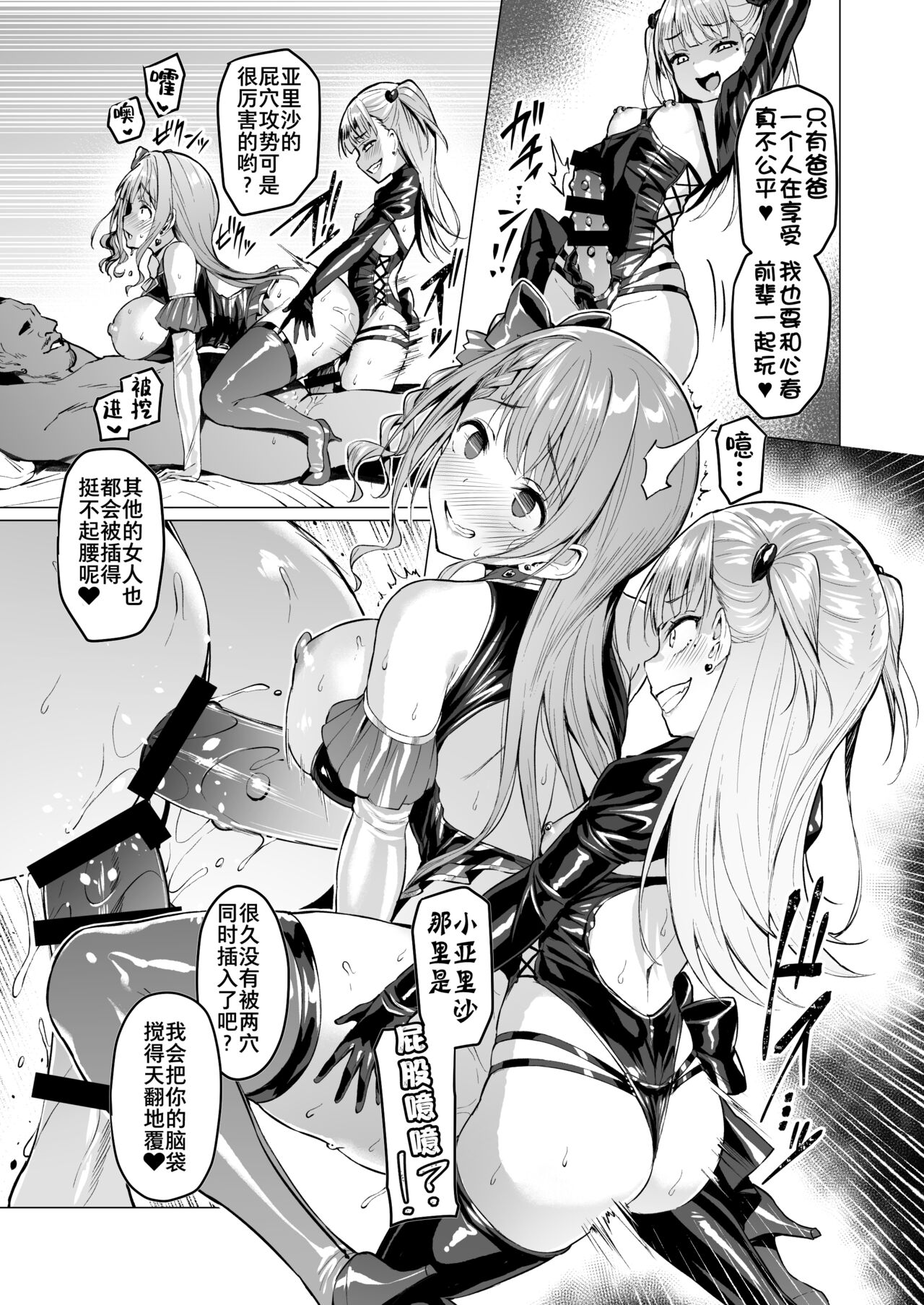 [Vpan's EXTASY (Satou Kuuki)] Kegareboshi no Kakera-tachi [Chinese] [Digital] imagen número 159