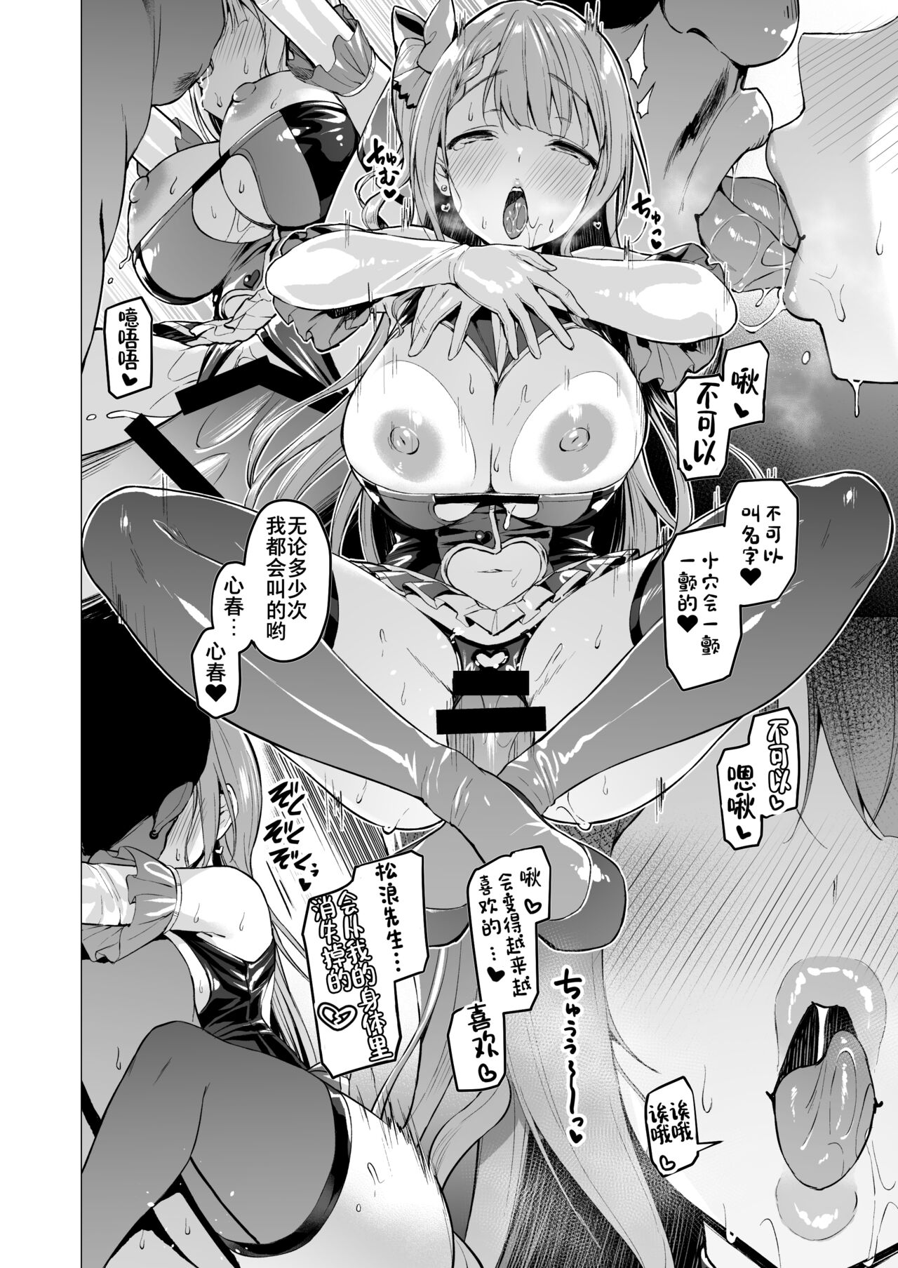 [Vpan's EXTASY (Satou Kuuki)] Kegareboshi no Kakera-tachi [Chinese] [Digital] imagen número 162