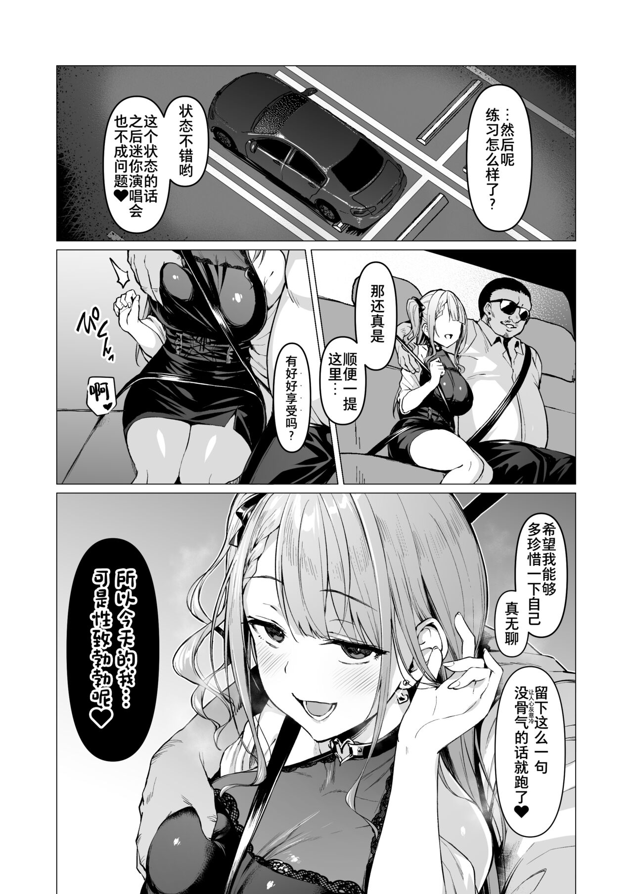 [Vpan's EXTASY (Satou Kuuki)] Kegareboshi no Kakera-tachi [Chinese] [Digital] imagen número 166