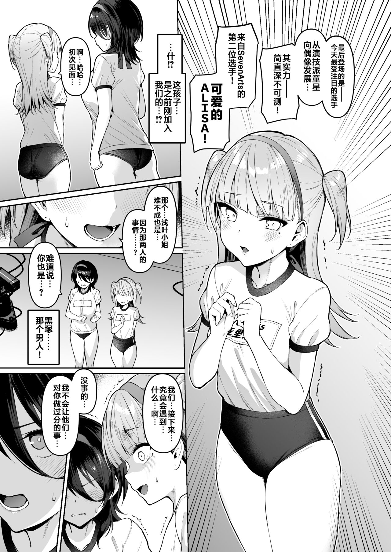 [Vpan's EXTASY (Satou Kuuki)] Kegareboshi no Kakera-tachi [Chinese] [Digital] imagen número 176