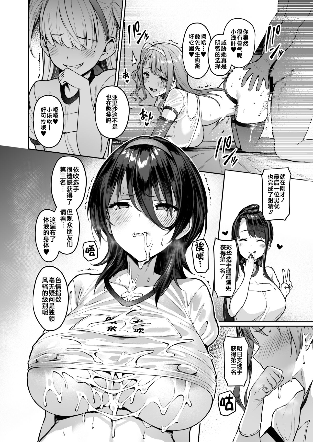 [Vpan's EXTASY (Satou Kuuki)] Kegareboshi no Kakera-tachi [Chinese] [Digital] imagen número 183