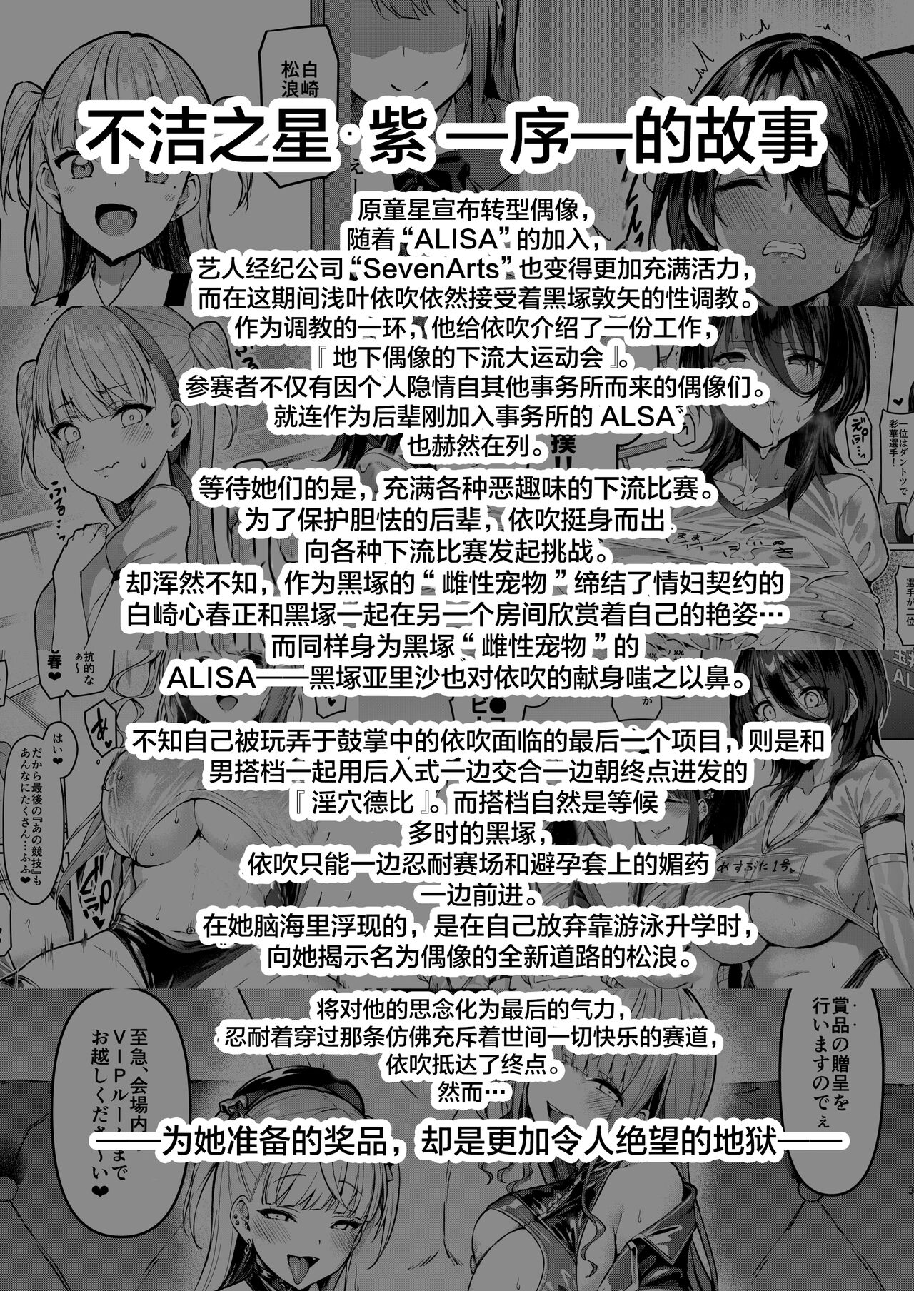 [Vpan's EXTASY (Satou Kuuki)] Kegareboshi no Kakera-tachi [Chinese] [Digital] imagen número 199