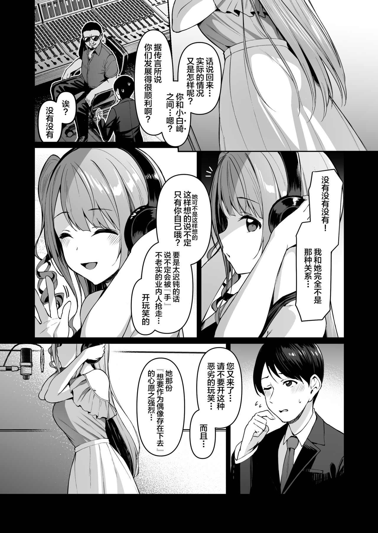 [Vpan's EXTASY (Satou Kuuki)] Kegareboshi no Kakera-tachi [Chinese] [Digital] imagen número 205