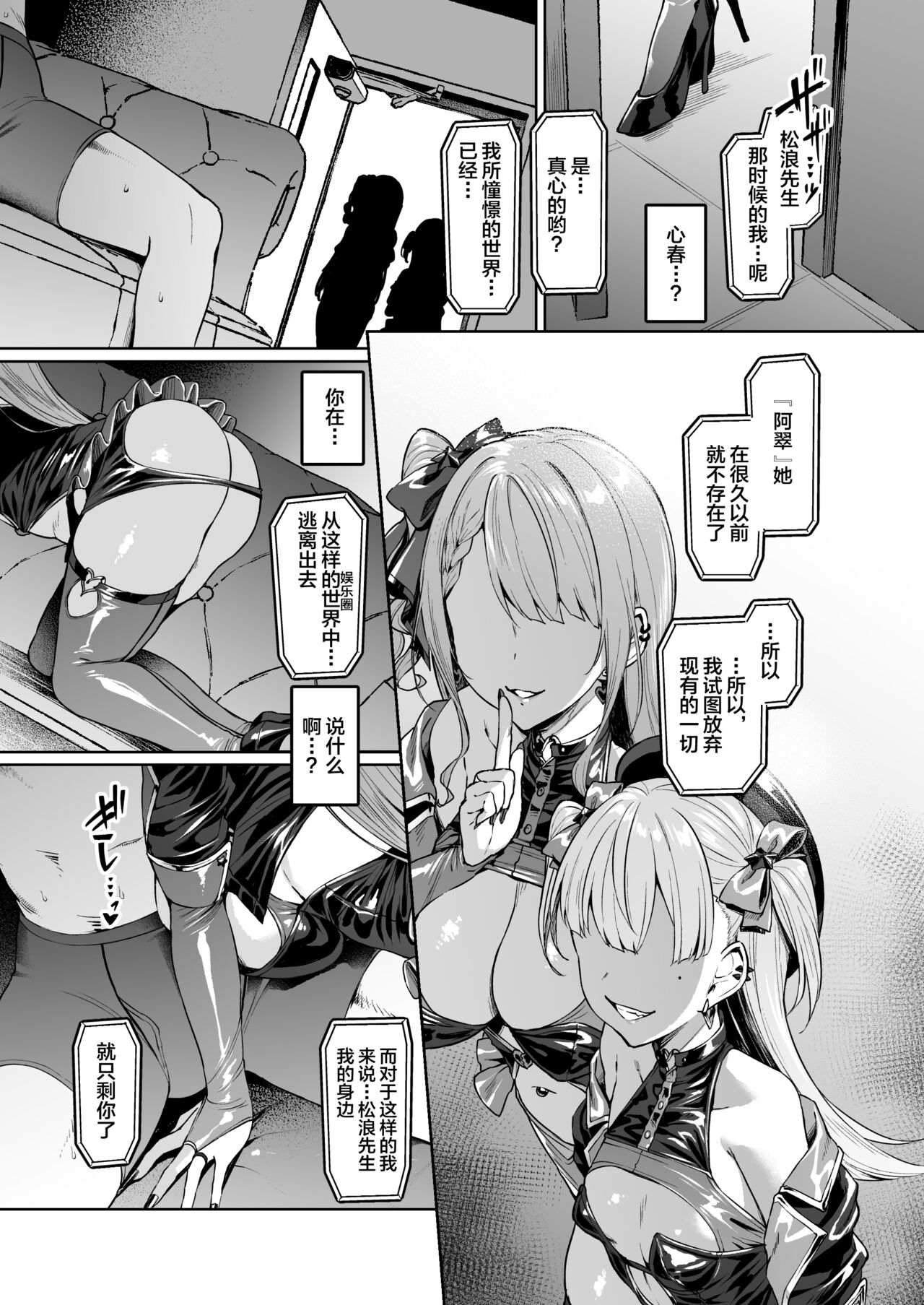 [Vpan's EXTASY (Satou Kuuki)] Kegareboshi no Kakera-tachi [Chinese] [Digital] imagen número 209