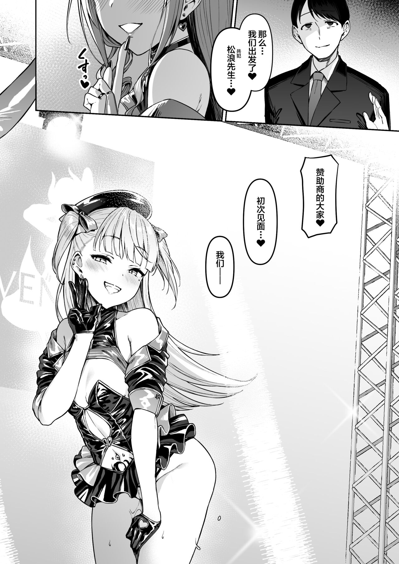 [Vpan's EXTASY (Satou Kuuki)] Kegareboshi no Kakera-tachi [Chinese] [Digital] imagen número 237