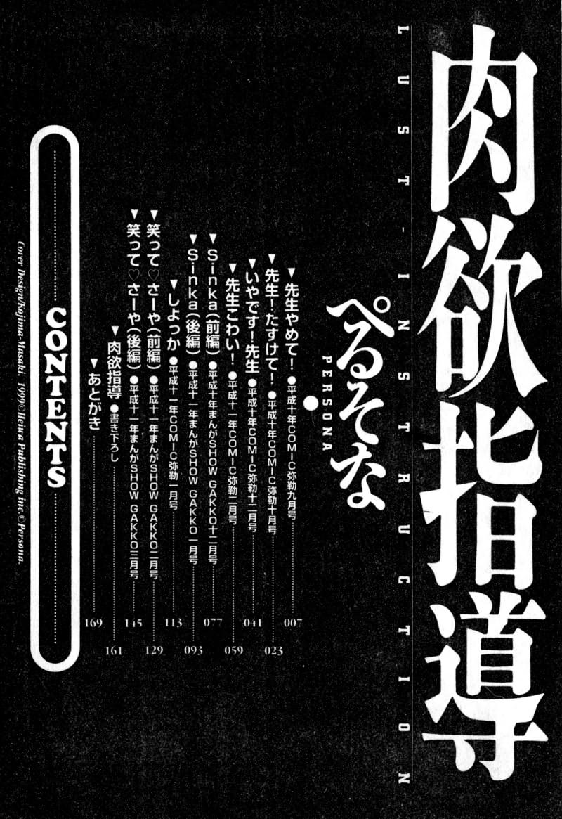 [Persona] Nikuyoku Shidou - Lust - Instruction [Chinese] изображение № 5