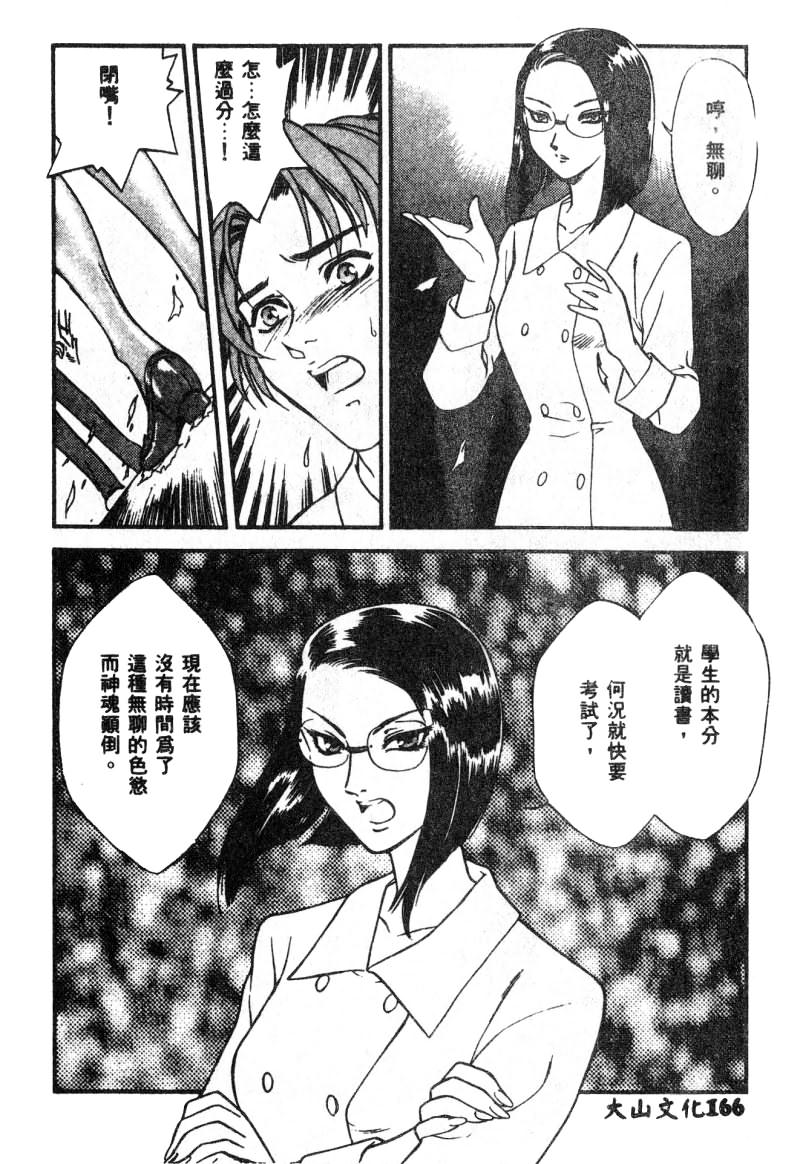 [Persona] Nikuyoku Shidou - Lust - Instruction [Chinese] изображение № 167