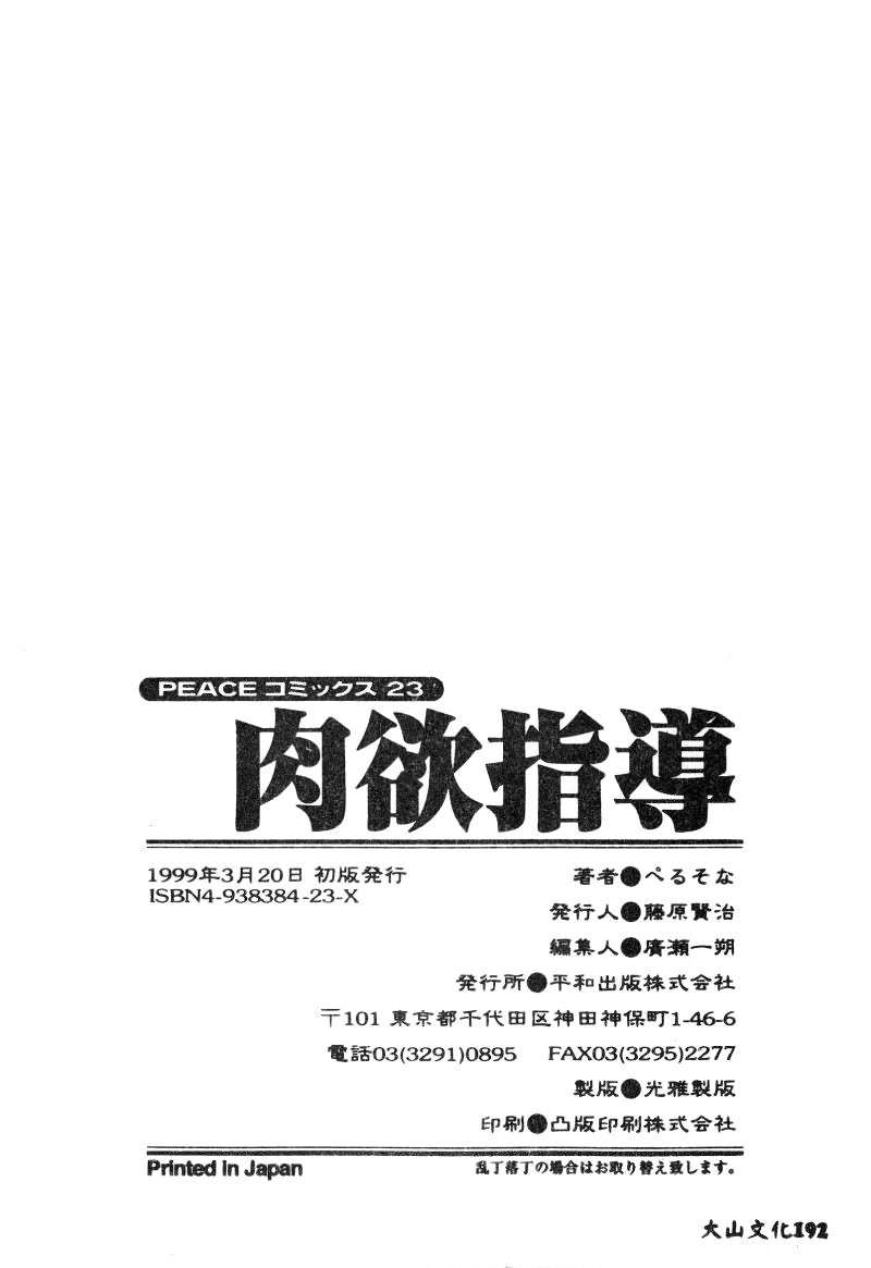 [Persona] Nikuyoku Shidou - Lust - Instruction [Chinese] изображение № 193