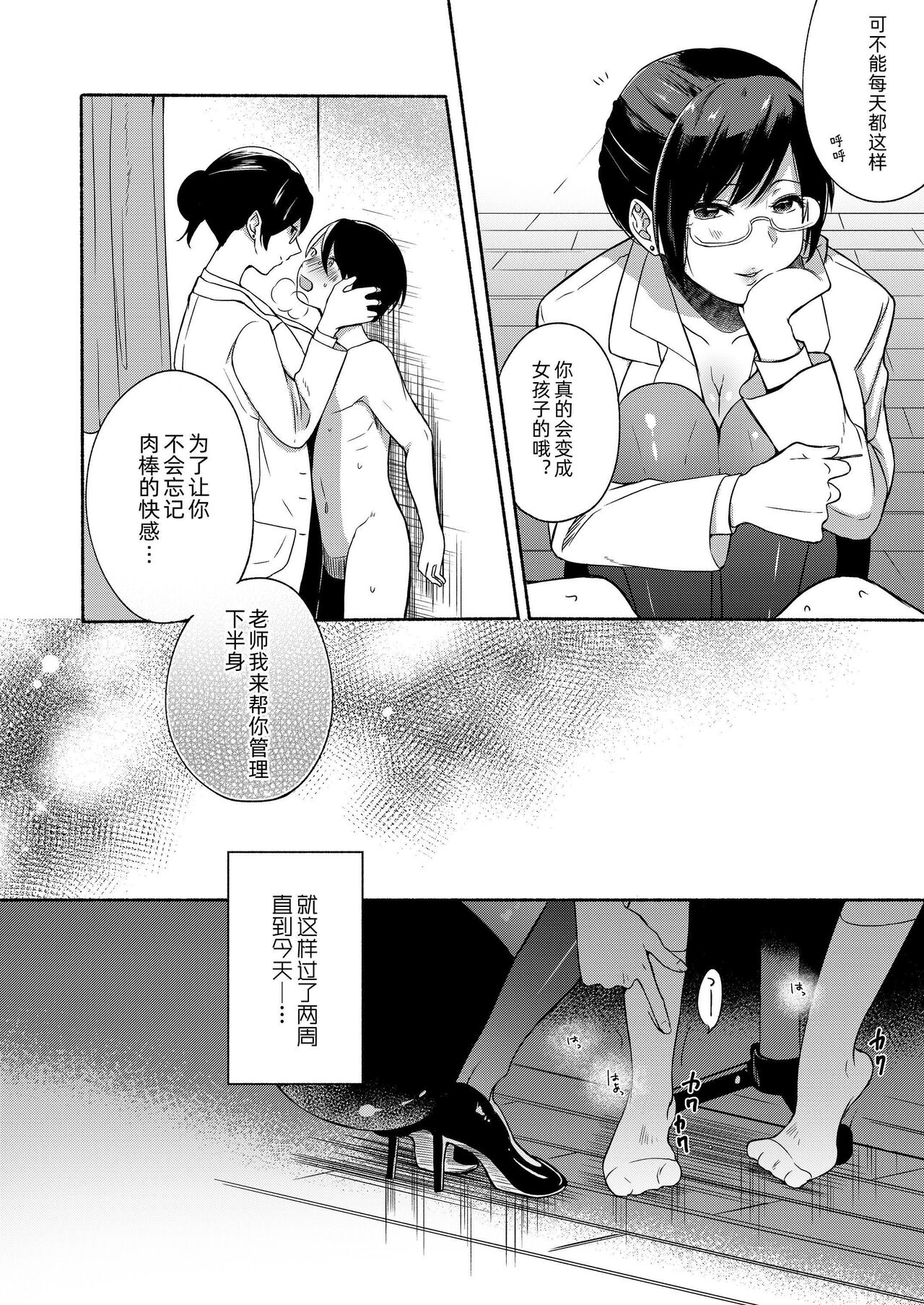 [Chiru kuni (Konaka Emi) ] sensei ni kanri sa reru [Chinese] numero di immagine  11