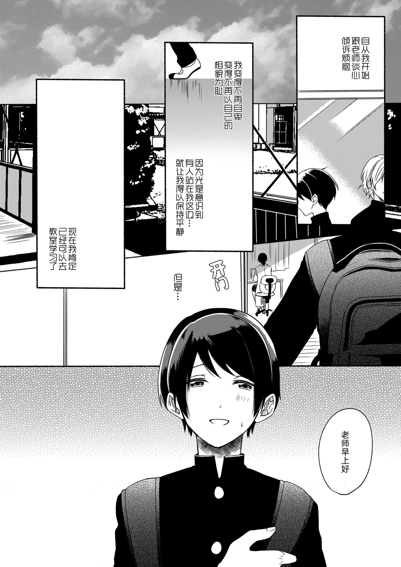 [Chiru kuni (Konaka Emi) ] sensei ni kanri sa reru [Chinese] numero di immagine  23