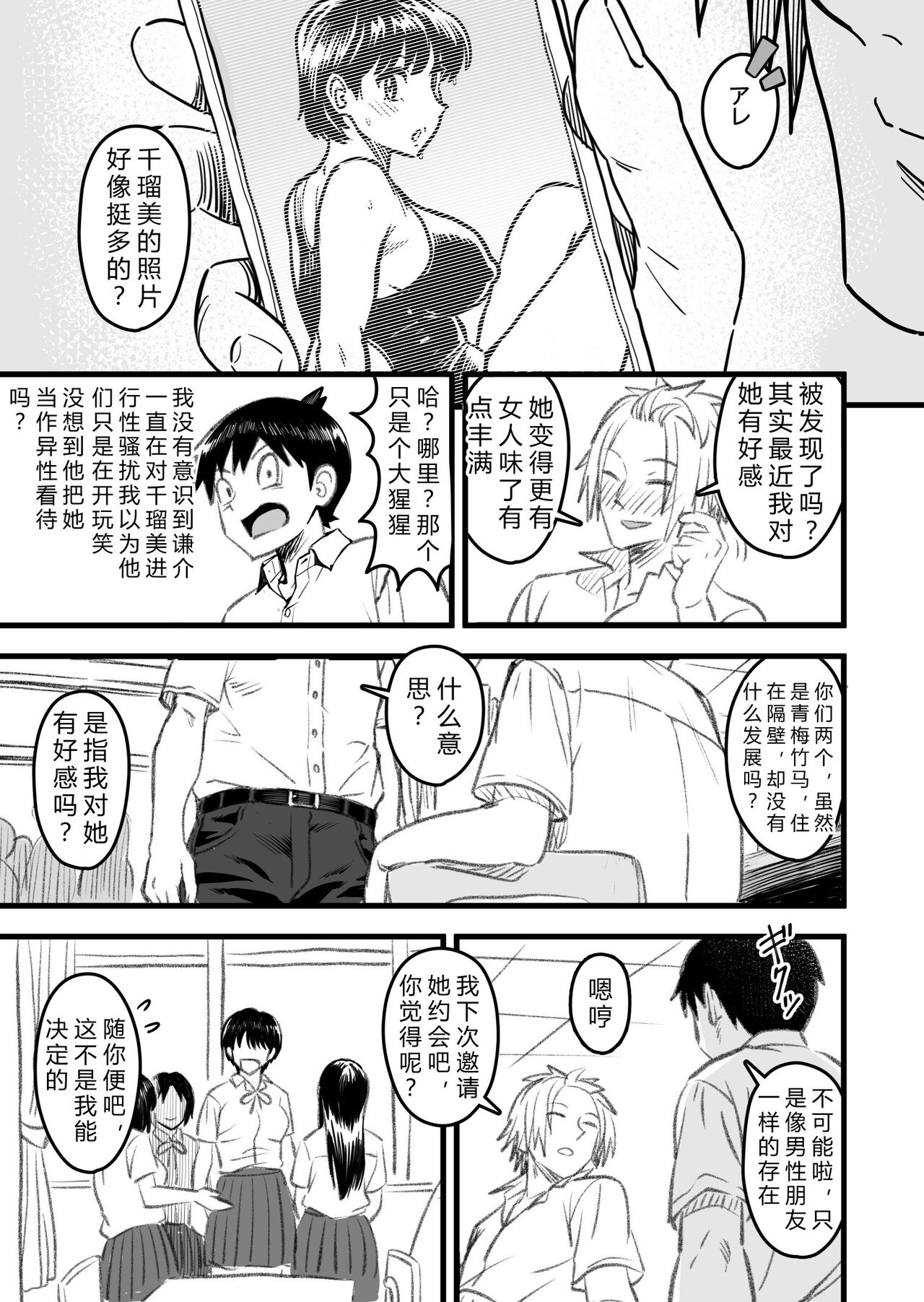 [Nanamorin] Shujinko wa dou Nou Hakai Saseru no ka? | How will the Protagonist's Brain be destroyed? [Chinese] 图片编号 11