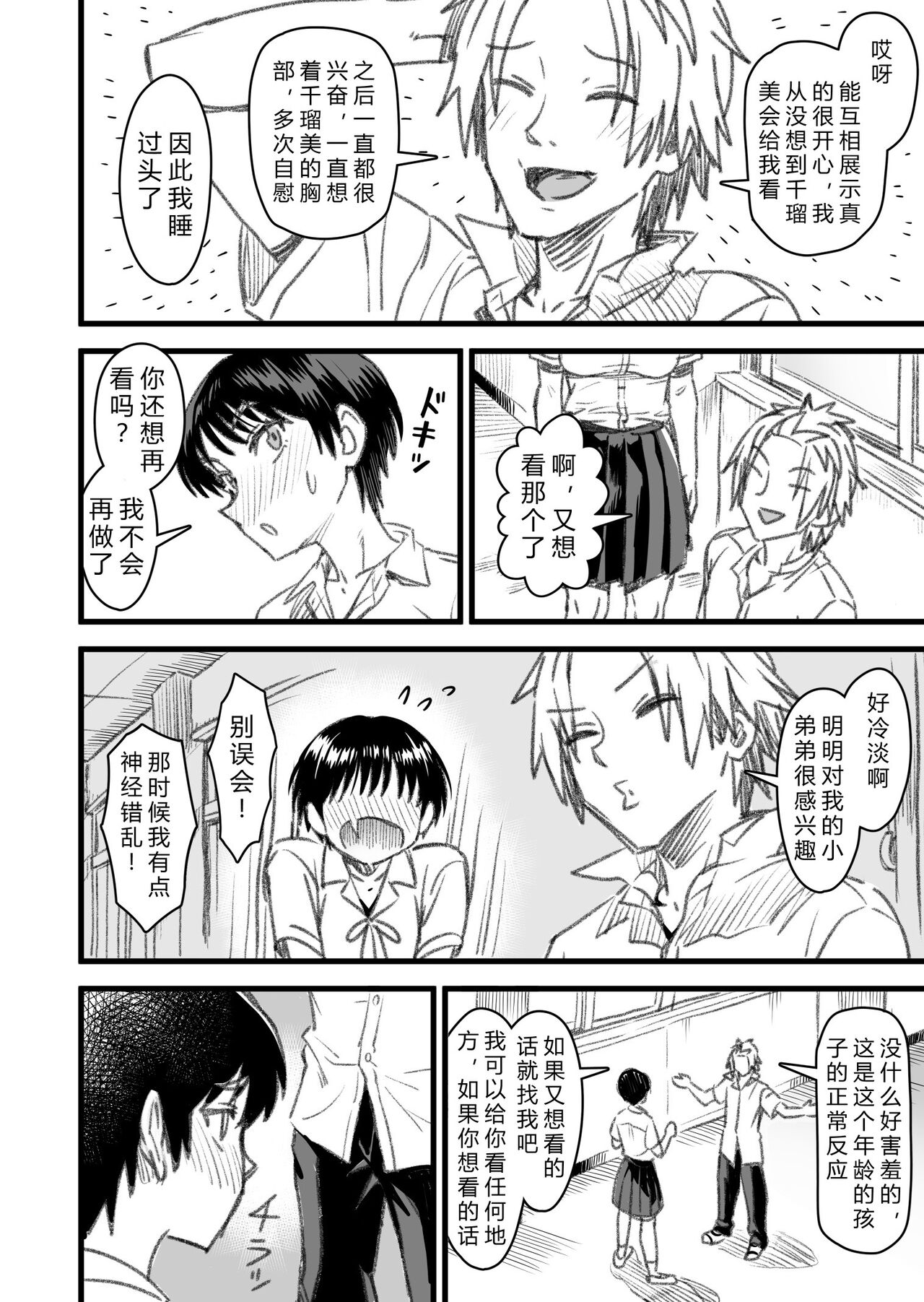 [Nanamorin] Shujinko wa dou Nou Hakai Saseru no ka? | How will the Protagonist's Brain be destroyed? [Chinese] 图片编号 48