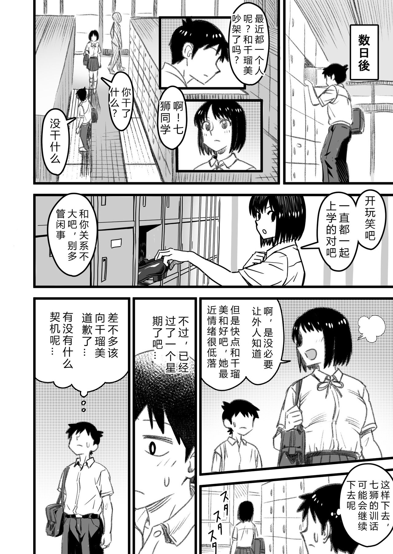 [Nanamorin] Shujinko wa dou Nou Hakai Saseru no ka? | How will the Protagonist's Brain be destroyed? [Chinese] 图片编号 50