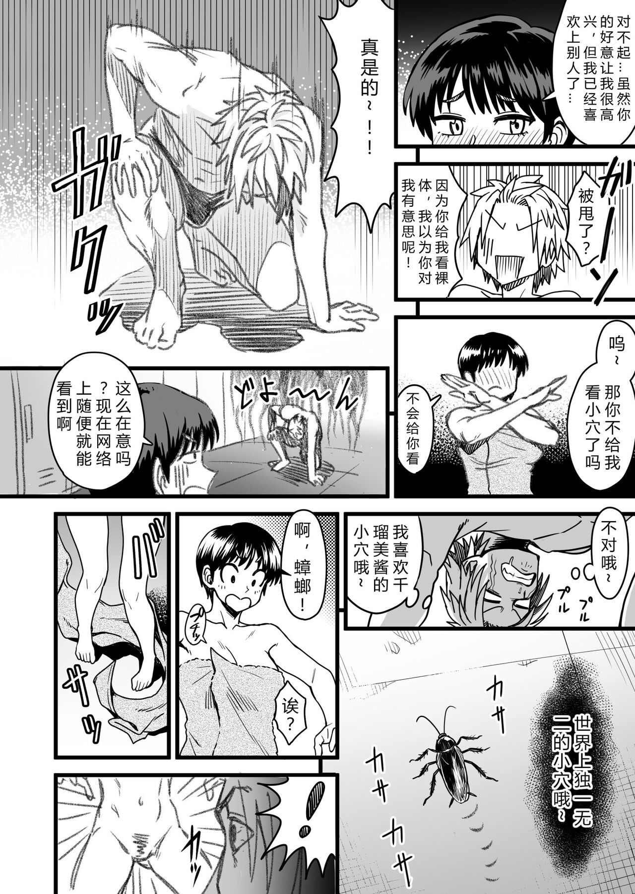 [Nanamorin] Shujinko wa dou Nou Hakai Saseru no ka? | How will the Protagonist's Brain be destroyed? [Chinese] 图片编号 54