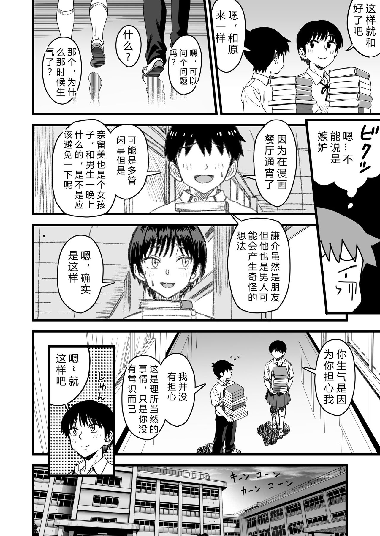 [Nanamorin] Shujinko wa dou Nou Hakai Saseru no ka? | How will the Protagonist's Brain be destroyed? [Chinese] 图片编号 60