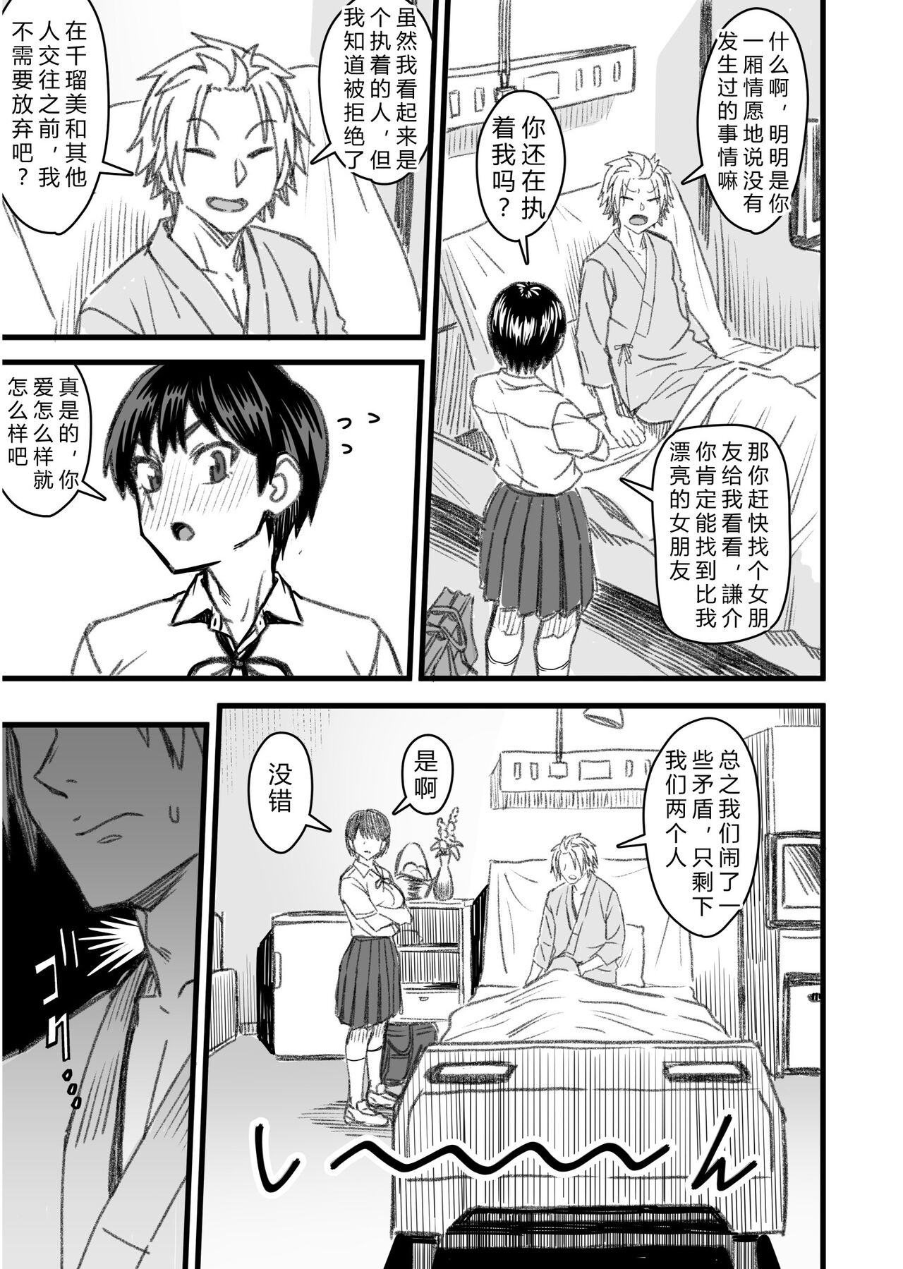 [Nanamorin] Shujinko wa dou Nou Hakai Saseru no ka? | How will the Protagonist's Brain be destroyed? [Chinese] 图片编号 65