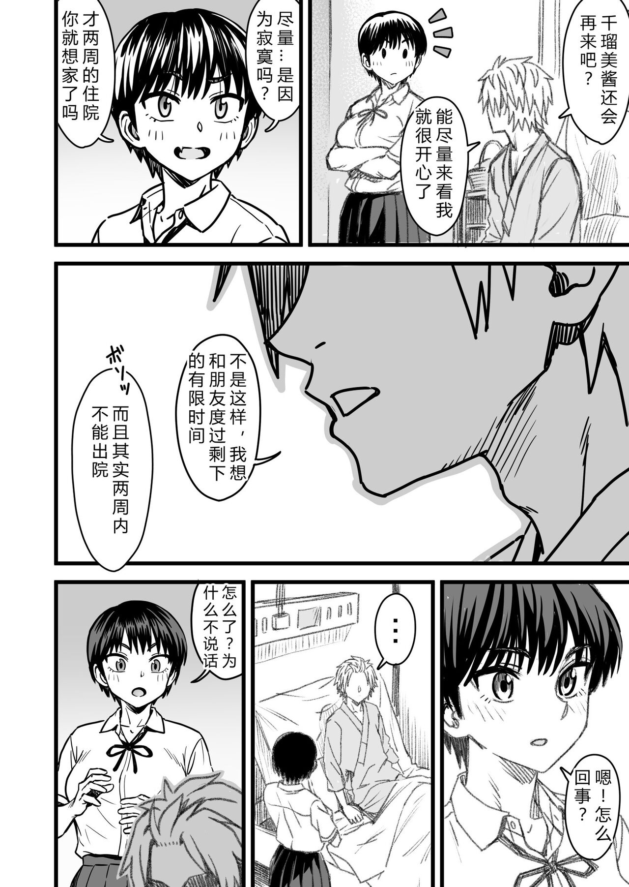 [Nanamorin] Shujinko wa dou Nou Hakai Saseru no ka? | How will the Protagonist's Brain be destroyed? [Chinese] 图片编号 66