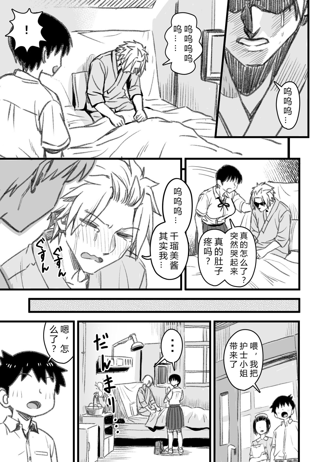 [Nanamorin] Shujinko wa dou Nou Hakai Saseru no ka? | How will the Protagonist's Brain be destroyed? [Chinese] 图片编号 67