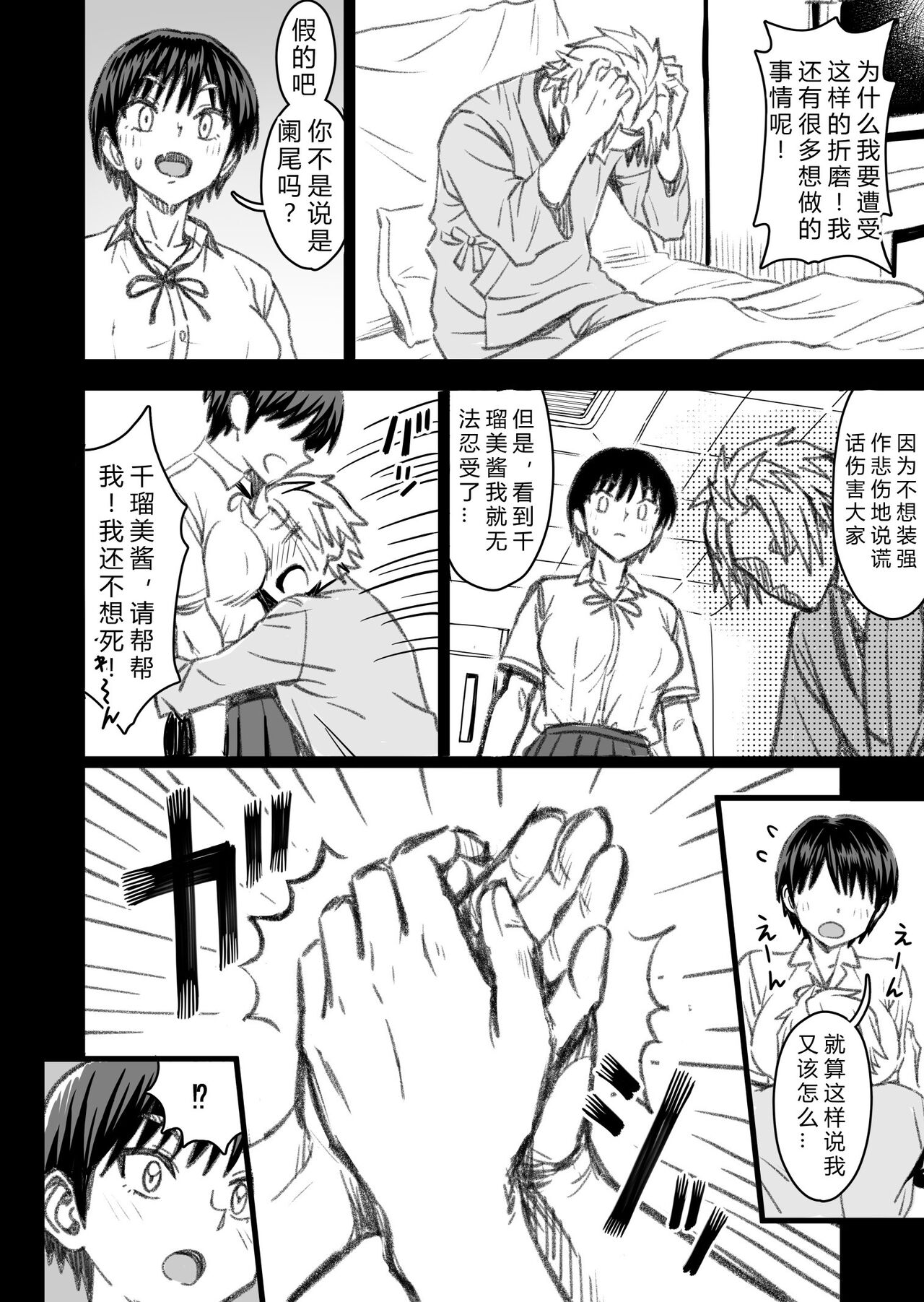 [Nanamorin] Shujinko wa dou Nou Hakai Saseru no ka? | How will the Protagonist's Brain be destroyed? [Chinese] 图片编号 70