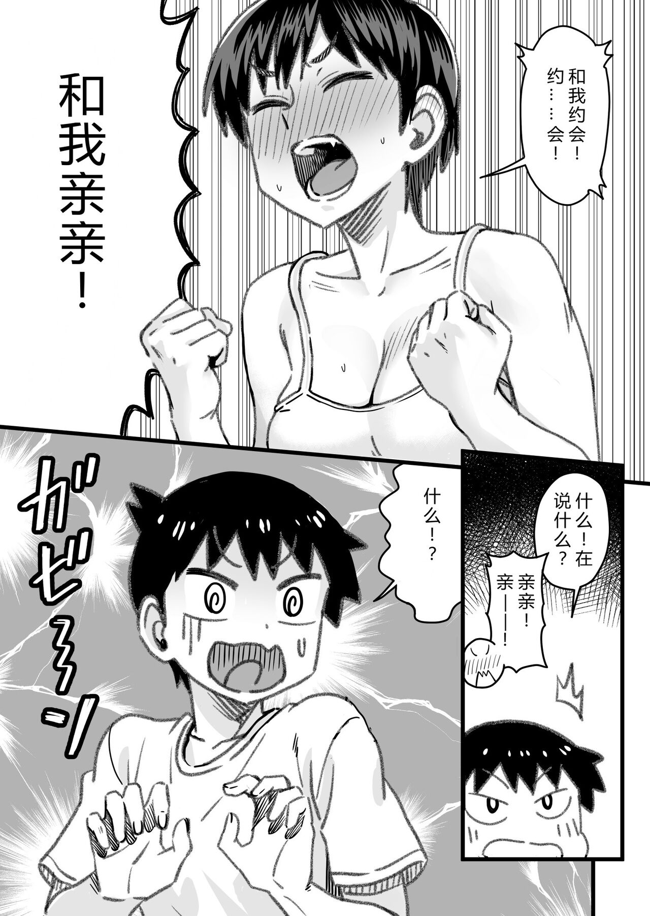 [Nanamorin] Shujinko wa dou Nou Hakai Saseru no ka? | How will the Protagonist's Brain be destroyed? [Chinese] 图片编号 77