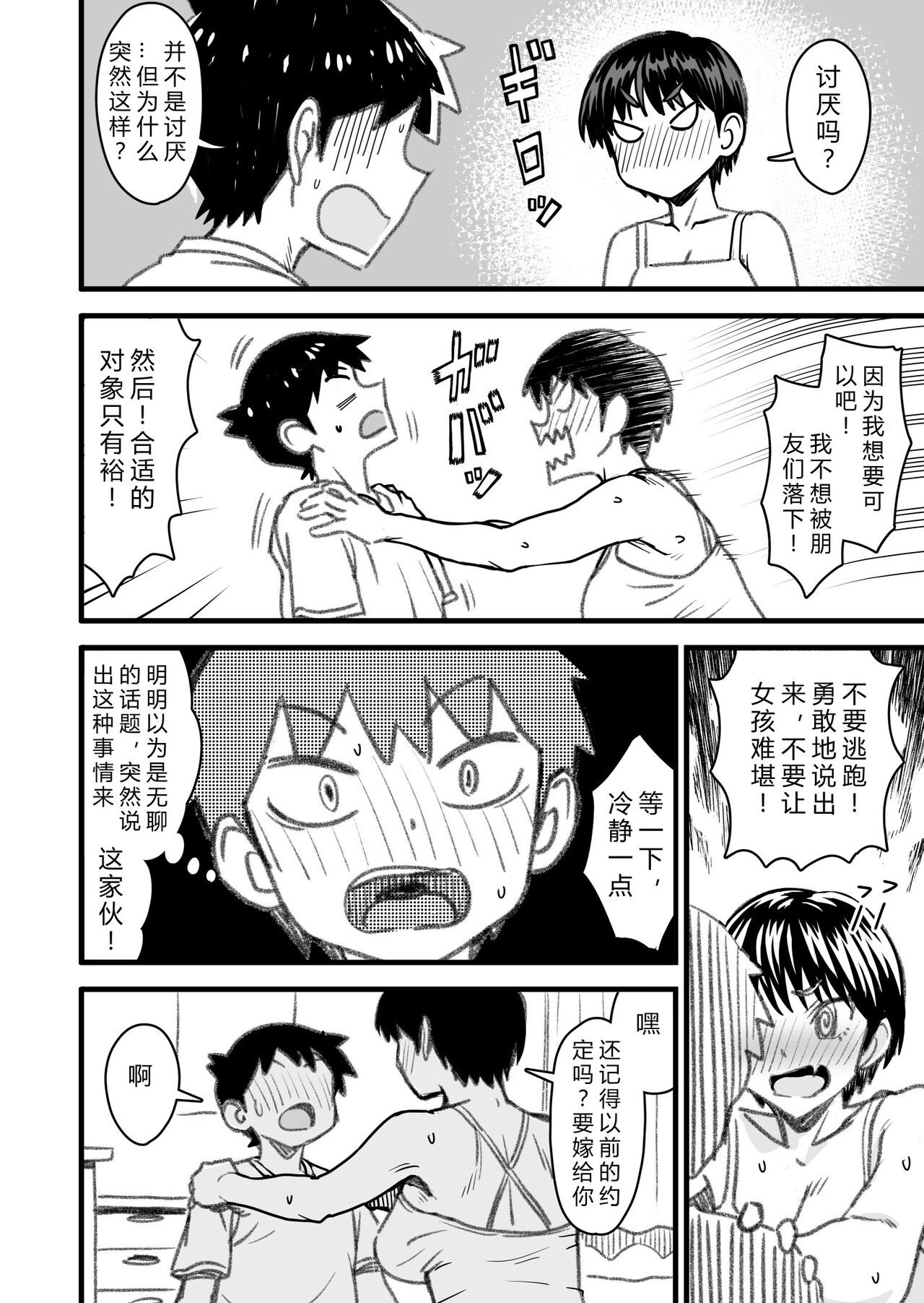 [Nanamorin] Shujinko wa dou Nou Hakai Saseru no ka? | How will the Protagonist's Brain be destroyed? [Chinese] 图片编号 78