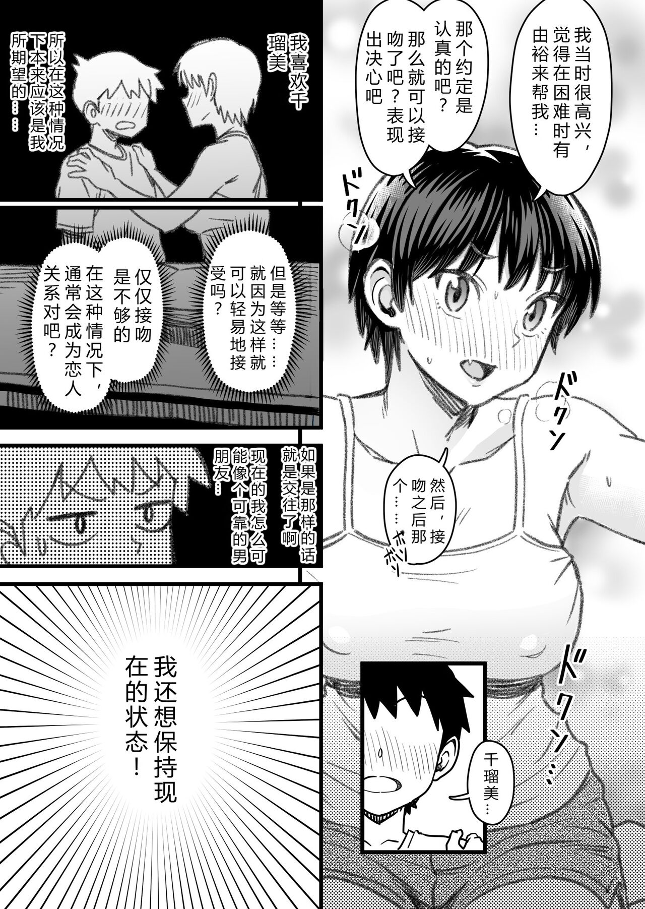 [Nanamorin] Shujinko wa dou Nou Hakai Saseru no ka? | How will the Protagonist's Brain be destroyed? [Chinese] 图片编号 79