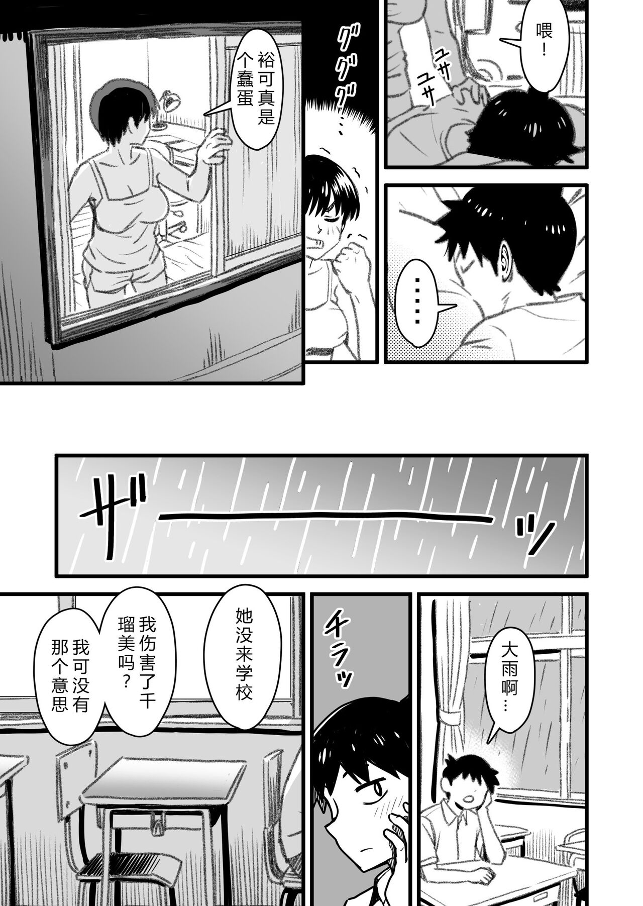 [Nanamorin] Shujinko wa dou Nou Hakai Saseru no ka? | How will the Protagonist's Brain be destroyed? [Chinese] 图片编号 81