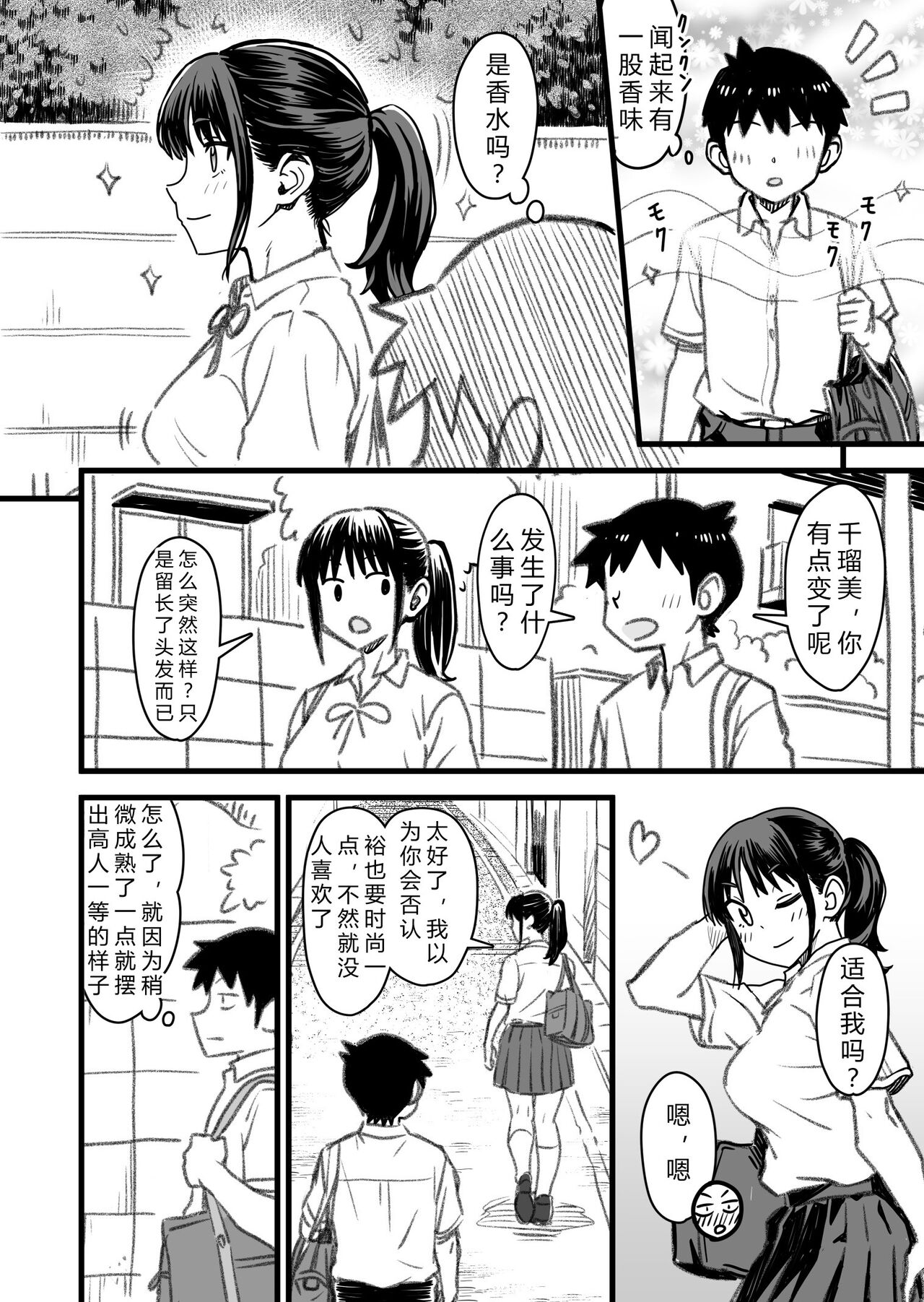 [Nanamorin] Shujinko wa dou Nou Hakai Saseru no ka? | How will the Protagonist's Brain be destroyed? [Chinese] 图片编号 84