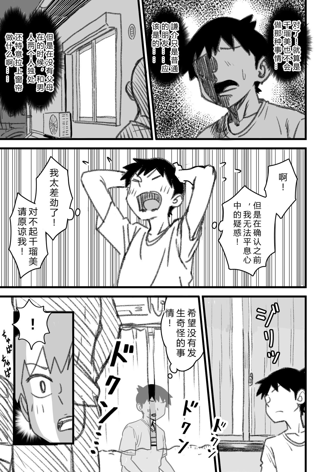 [Nanamorin] Shujinko wa dou Nou Hakai Saseru no ka? | How will the Protagonist's Brain be destroyed? [Chinese] 图片编号 91