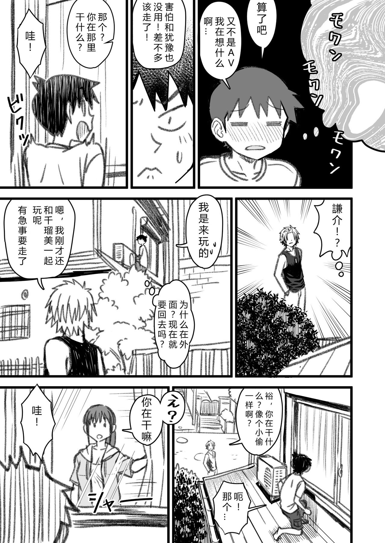 [Nanamorin] Shujinko wa dou Nou Hakai Saseru no ka? | How will the Protagonist's Brain be destroyed? [Chinese] 图片编号 95