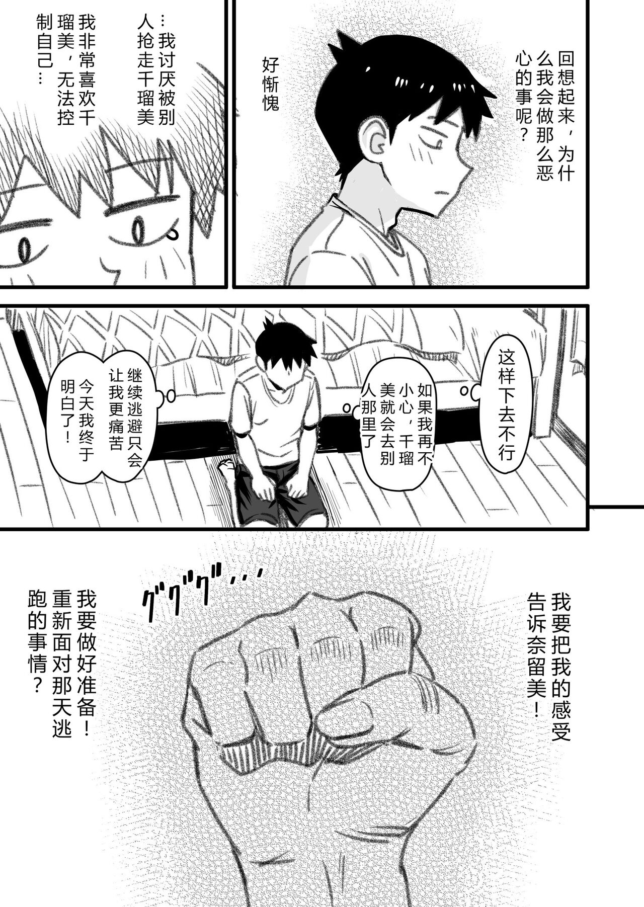 [Nanamorin] Shujinko wa dou Nou Hakai Saseru no ka? | How will the Protagonist's Brain be destroyed? [Chinese] 图片编号 97