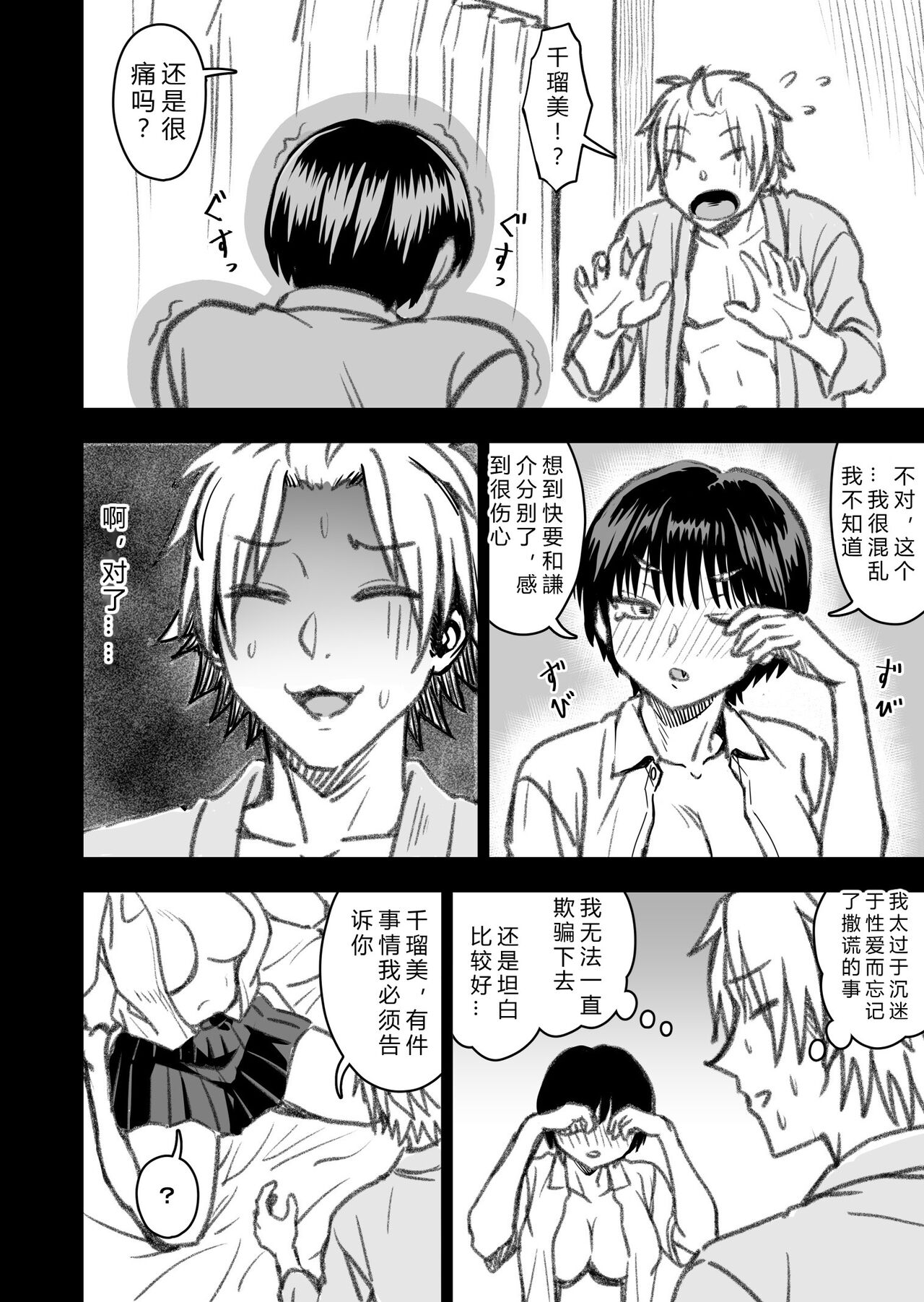 [Nanamorin] Shujinko wa dou Nou Hakai Saseru no ka? | How will the Protagonist's Brain be destroyed? [Chinese] 图片编号 122