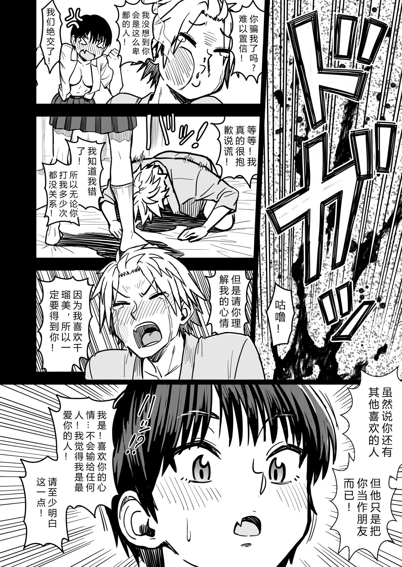 [Nanamorin] Shujinko wa dou Nou Hakai Saseru no ka? | How will the Protagonist's Brain be destroyed? [Chinese] 图片编号 124