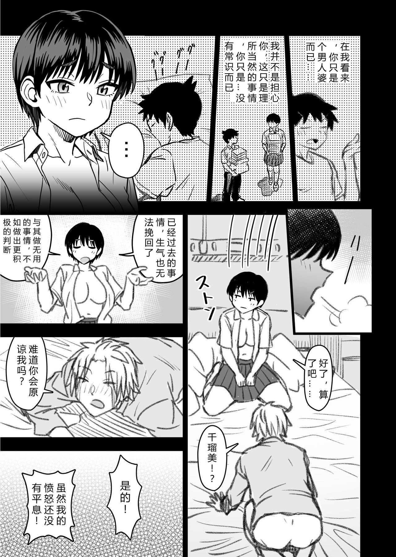 [Nanamorin] Shujinko wa dou Nou Hakai Saseru no ka? | How will the Protagonist's Brain be destroyed? [Chinese] 图片编号 125