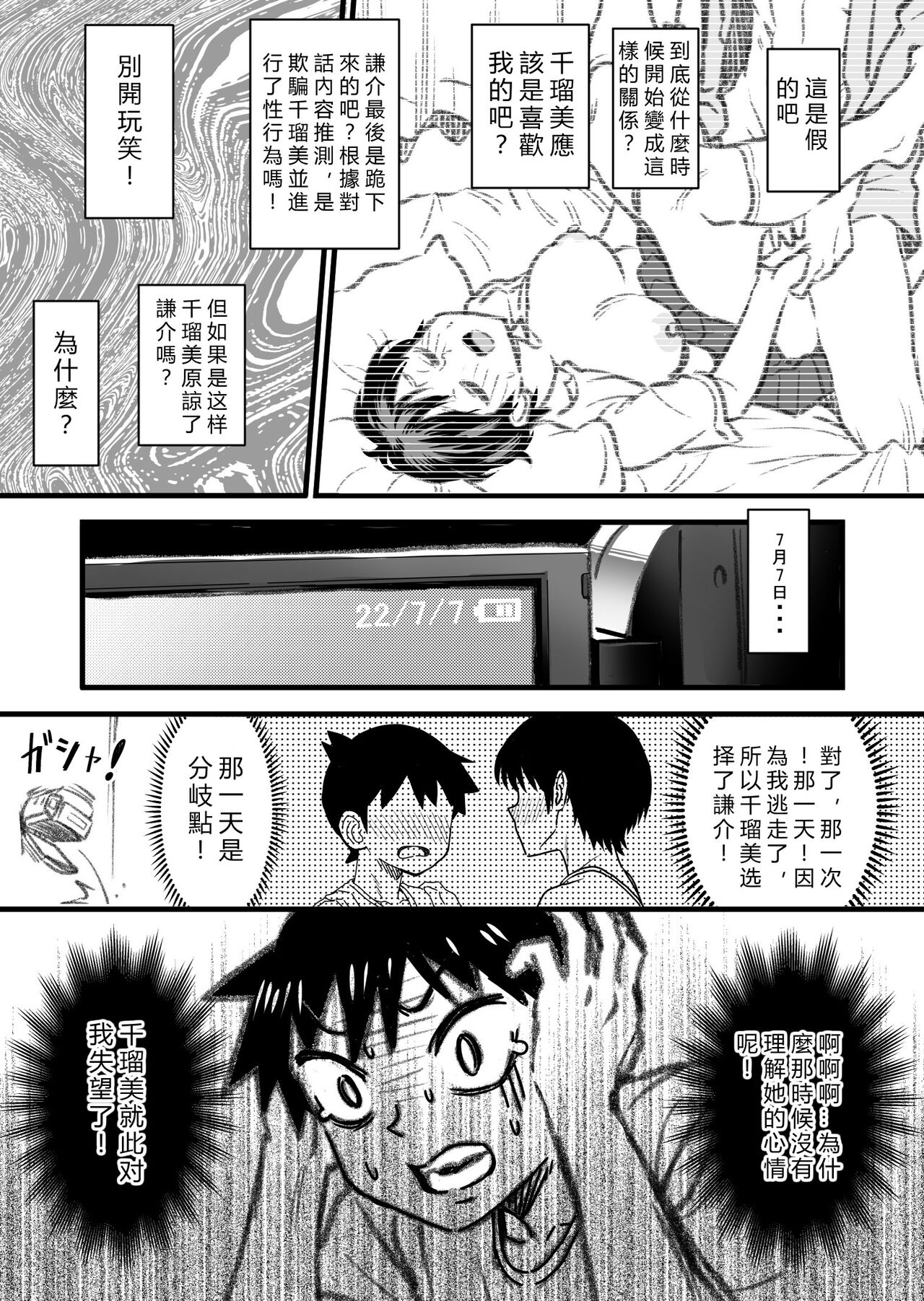 [Nanamorin] Shujinko wa dou Nou Hakai Saseru no ka? | How will the Protagonist's Brain be destroyed? [Chinese] 图片编号 127