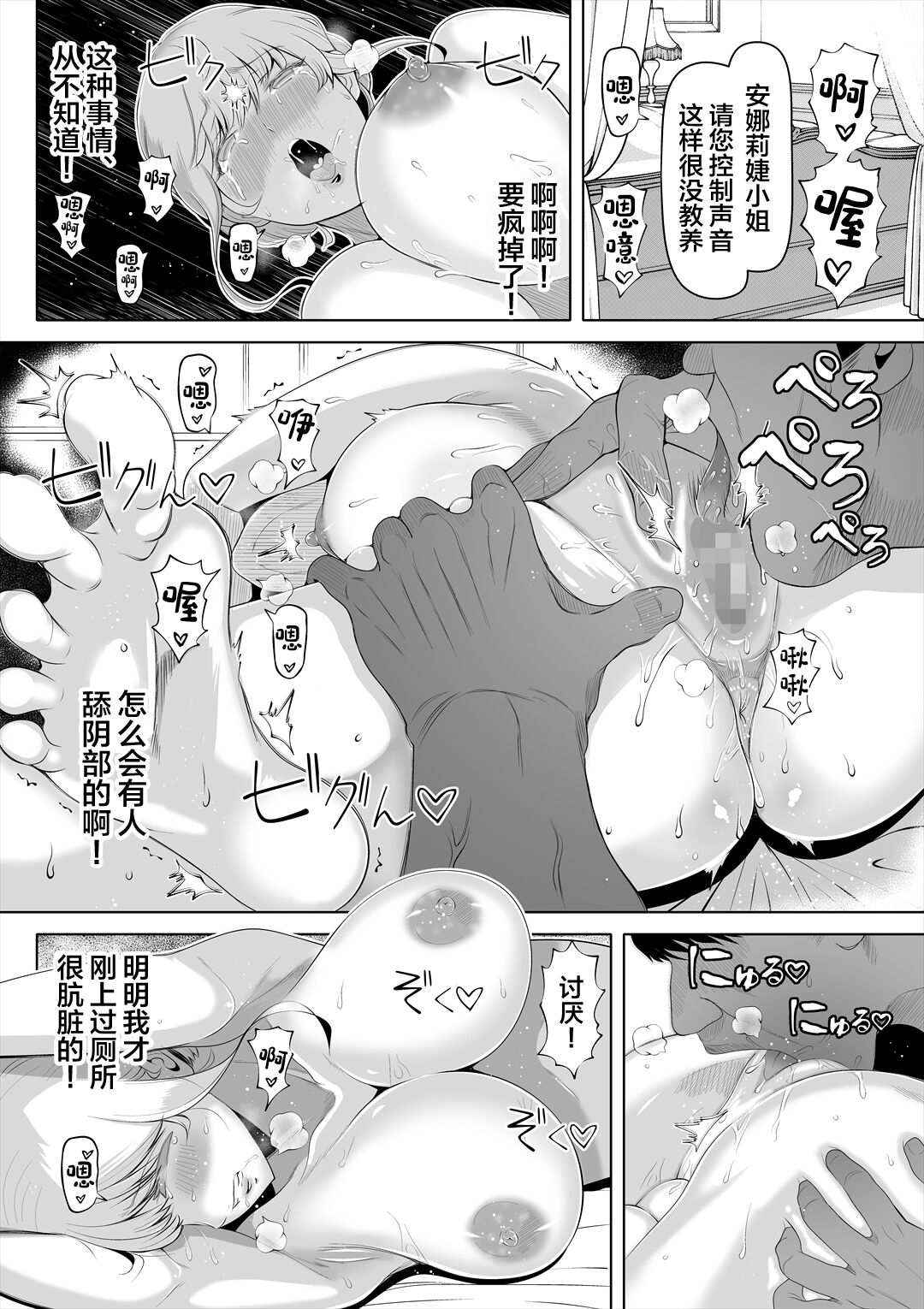 [Nemuneko] Kyousei no hanayome 〜 kegareta chouritsu 〜 [Digital] [中国翻訳] numero di immagine  29